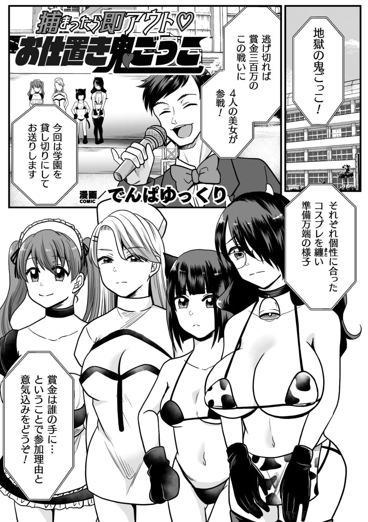 二次元コミックマガジン エロバラエティ ドスケベ企画でハメられ公開大絶頂！Vol.1 23ページ