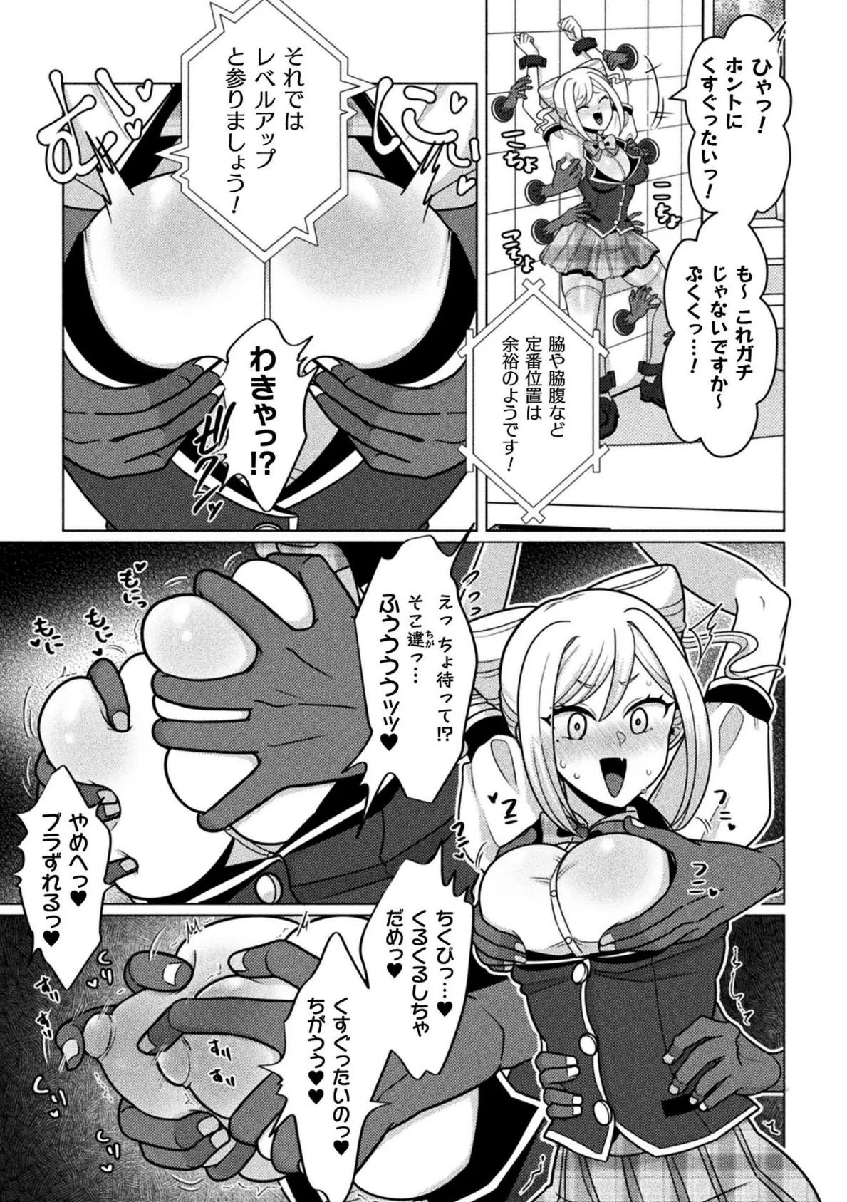 二次元コミックマガジン エロバラエティ ドスケベ企画でハメられ公開大絶頂！Vol.1 5ページ