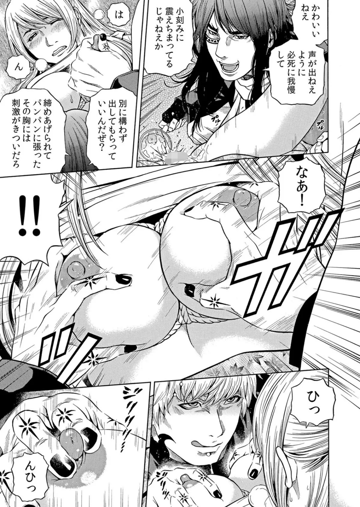 ネトラレル。〜妻が堕ちゆく偏愛快楽の果てに… 60 5ページ