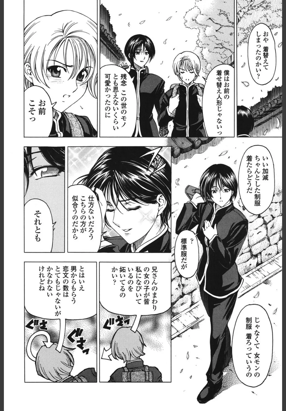 ○妹!?(マルいも!?) 5ページ