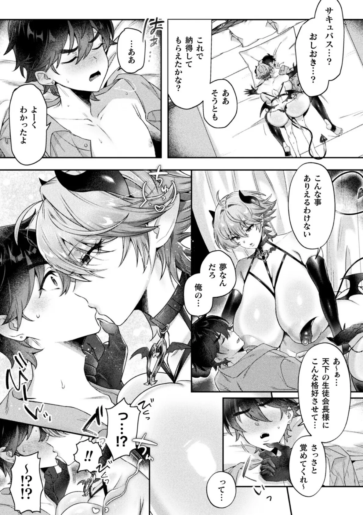 サキュバスの王子様の甘〜いお仕置き【単話】 7ページ