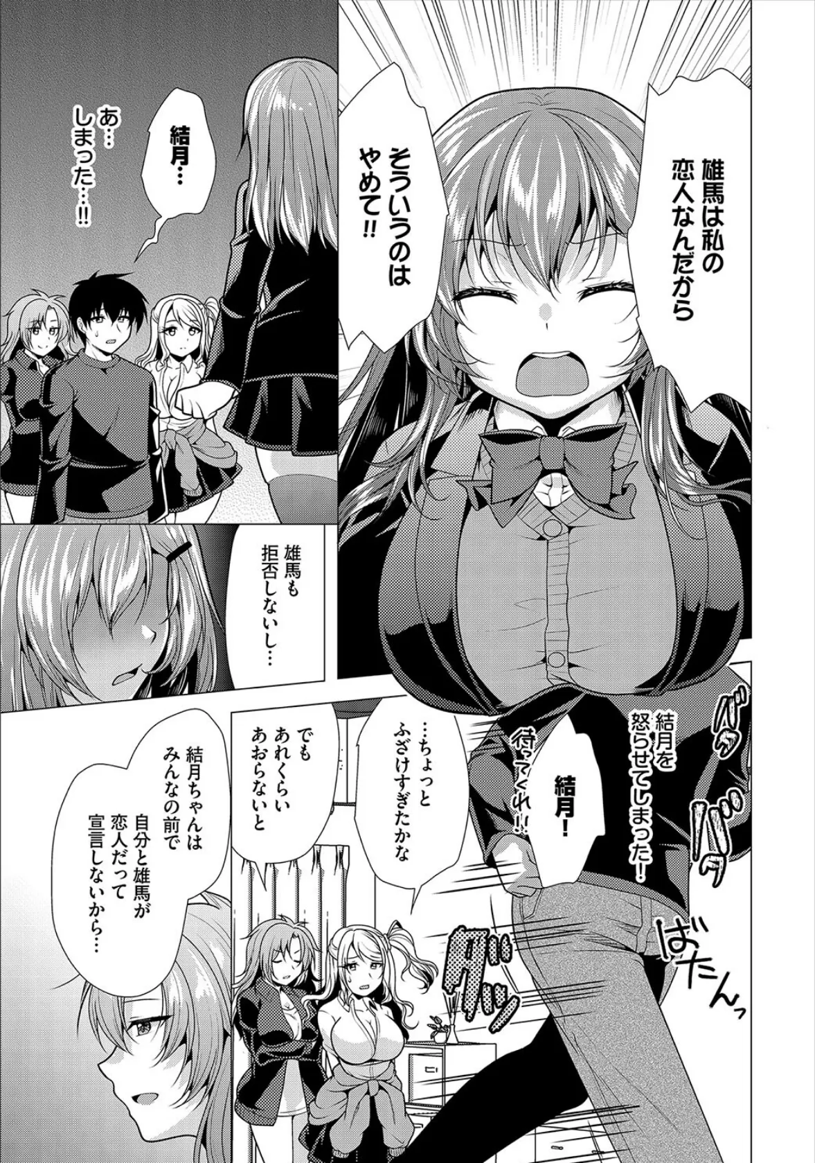 大家さんへの家賃は中出しセックスでお支払い23話 7ページ