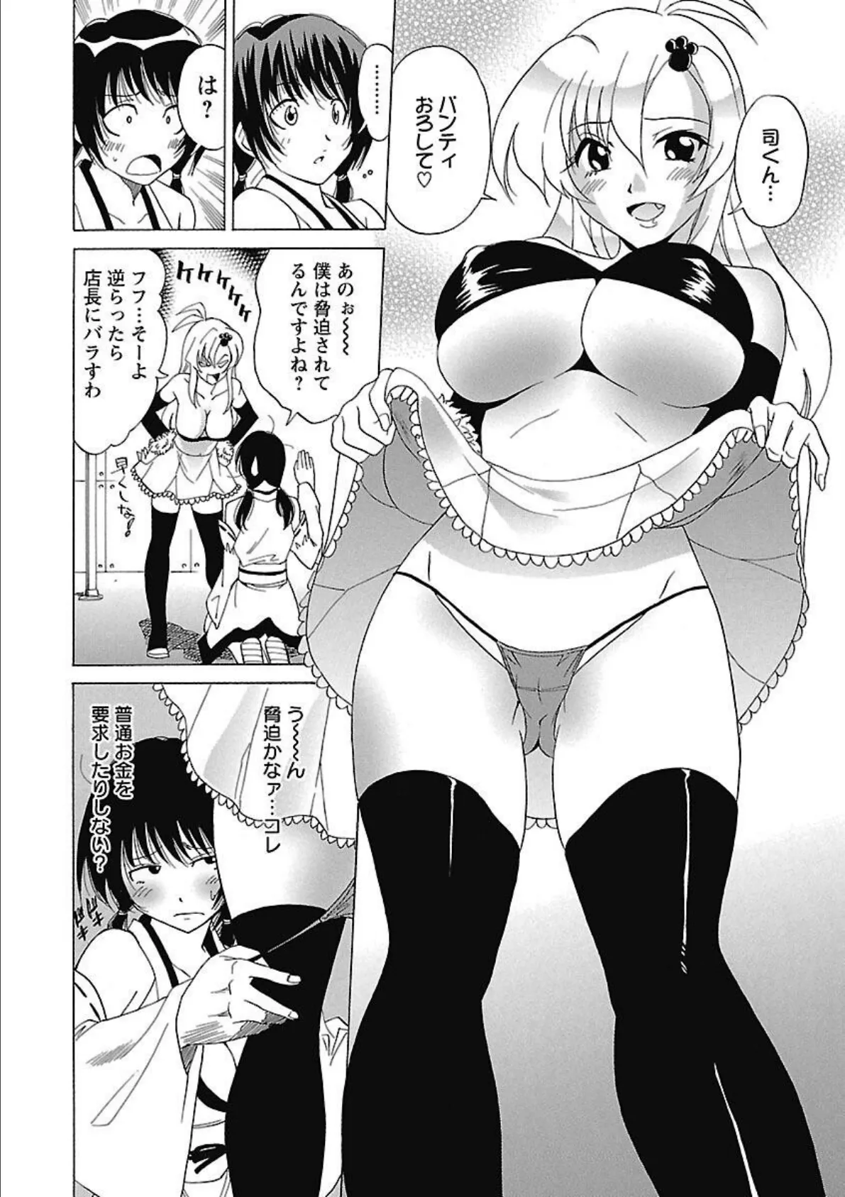 コスペット 14ページ