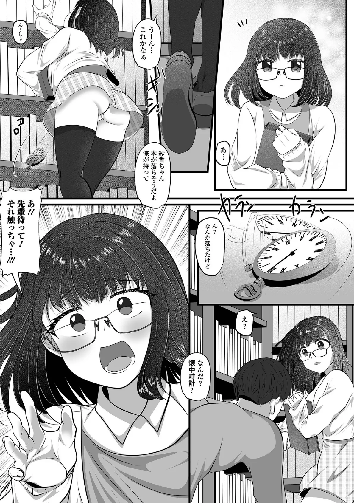 男の娘・れくしょんッ！S AD 06 時間停止男の娘！ 12ページ