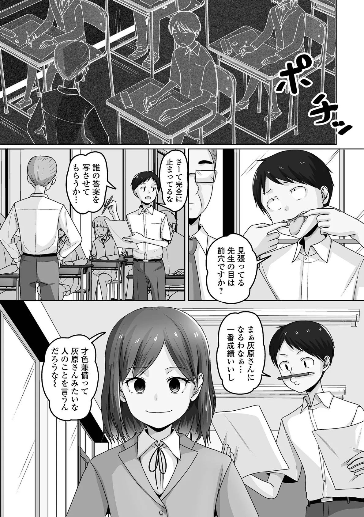 男の娘・れくしょんッ！S AD 06 時間停止男の娘！ 29ページ