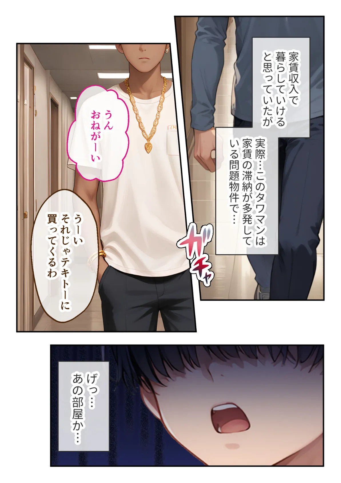 どすけべマンションの管理人 総集編 〜住民たちは今日も滞納！〜 モザイク版 7ページ