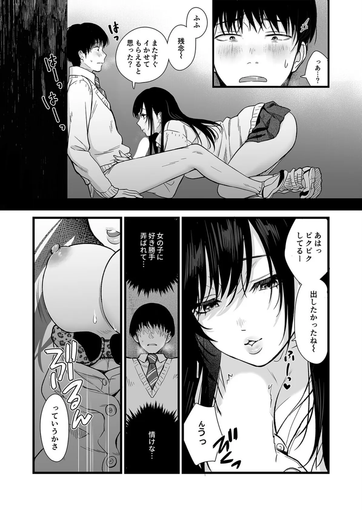 クラスのクールギャルの呼び出しセックス(2) 3ページ