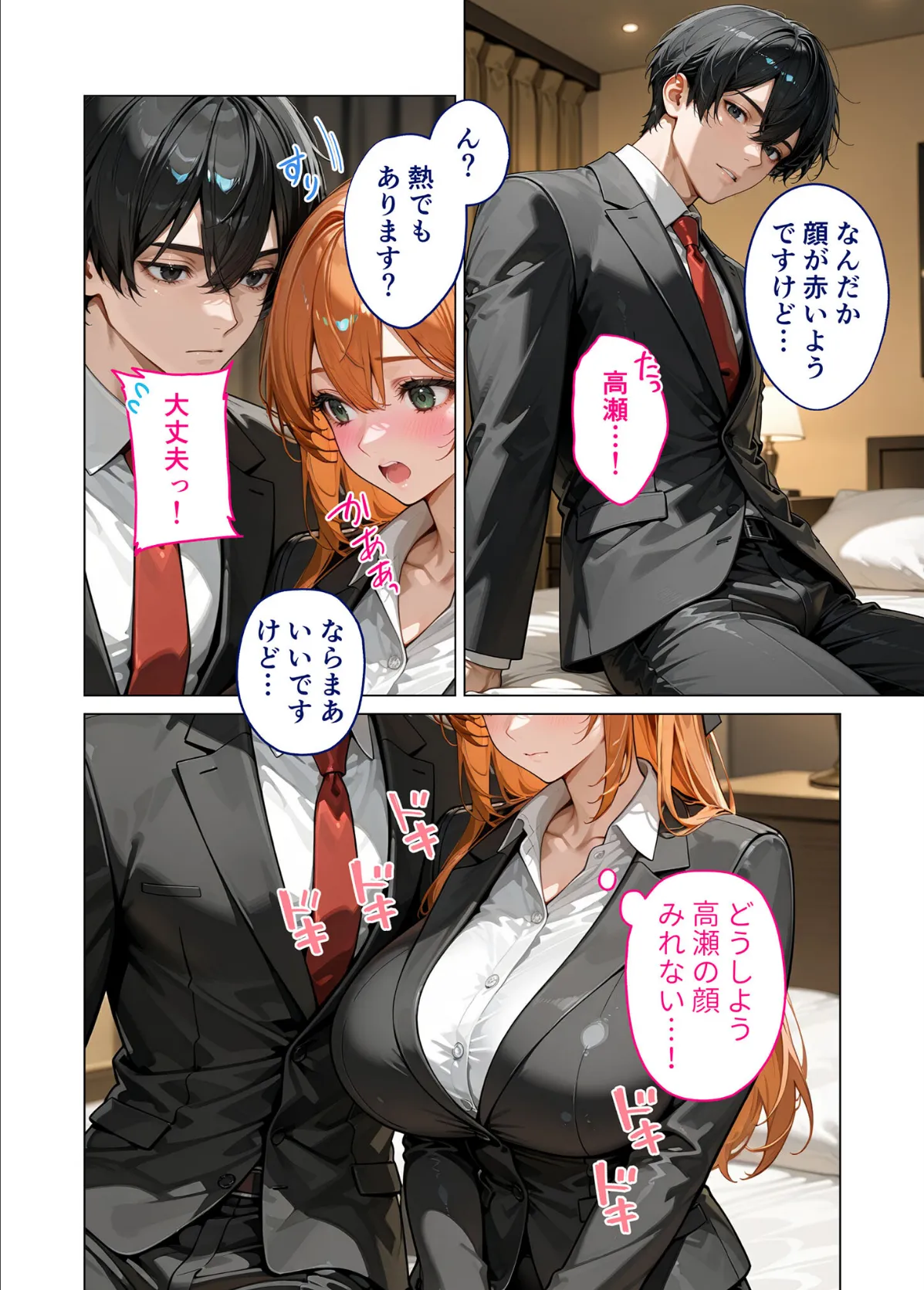 お二人様一室、メス堕ちにつき 〜後輩くんに身も心も堕ちる最終日〜モザイク版 6ページ