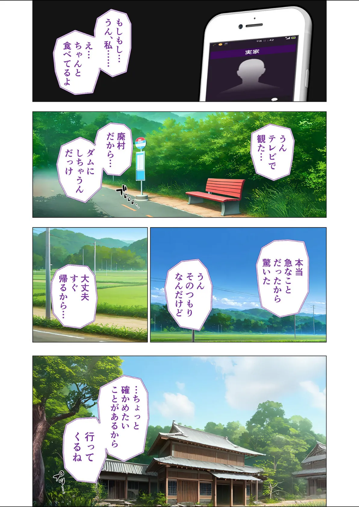 怪異に堕ちる姫【恐】〜歪みゆく淫靡な記憶〜 モザイク版 7ページ