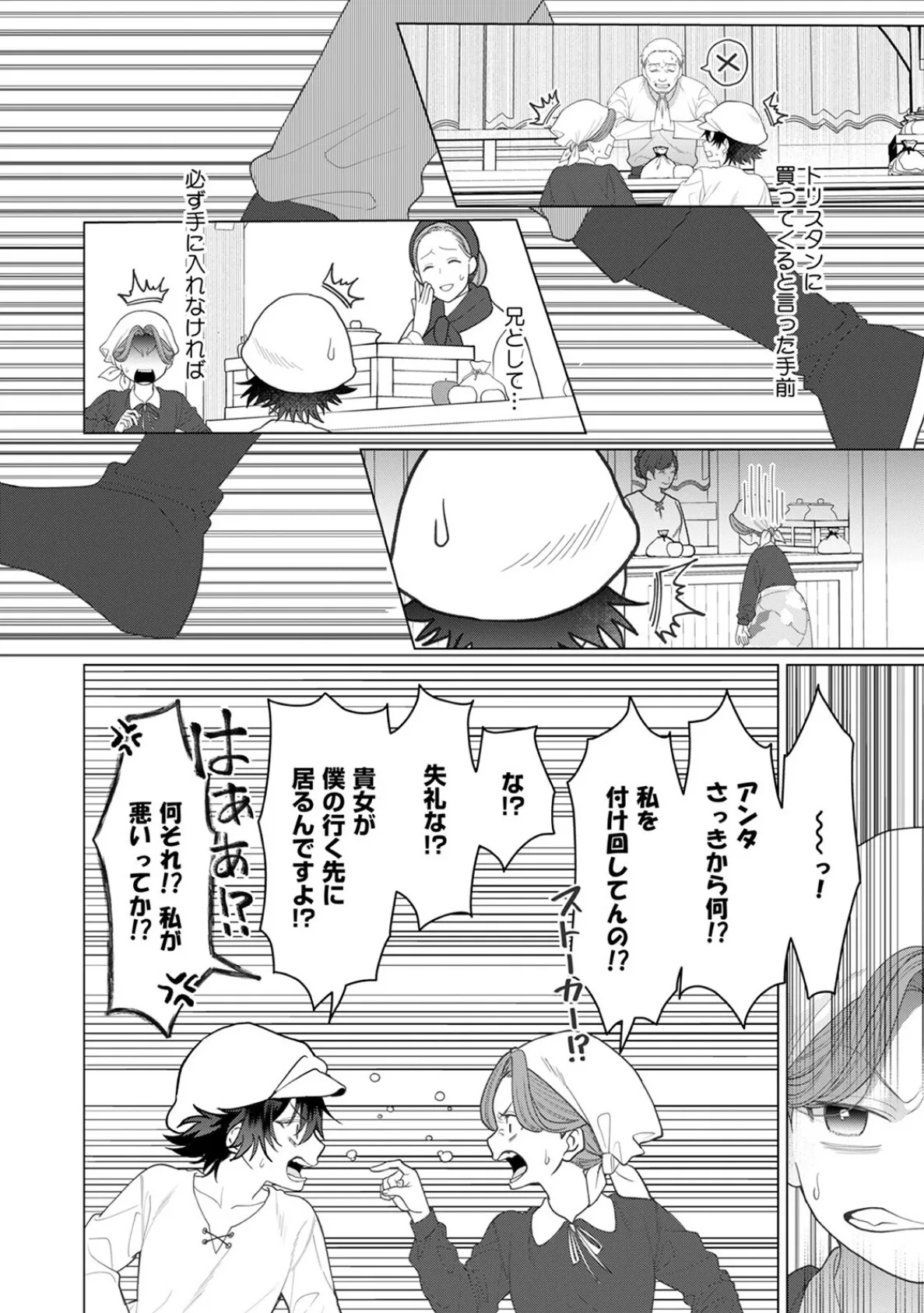 乙女ゲーの悪役令嬢なのに王子とエロ展開になるんですが!?【コミックス版】(4)《R18版》 12ページ