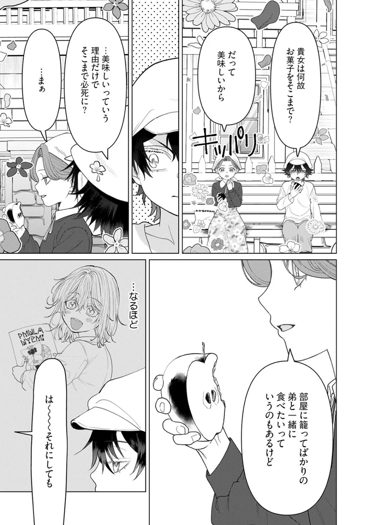 乙女ゲーの悪役令嬢なのに王子とエロ展開になるんですが!?【コミックス版】(4)《R18版》 19ページ