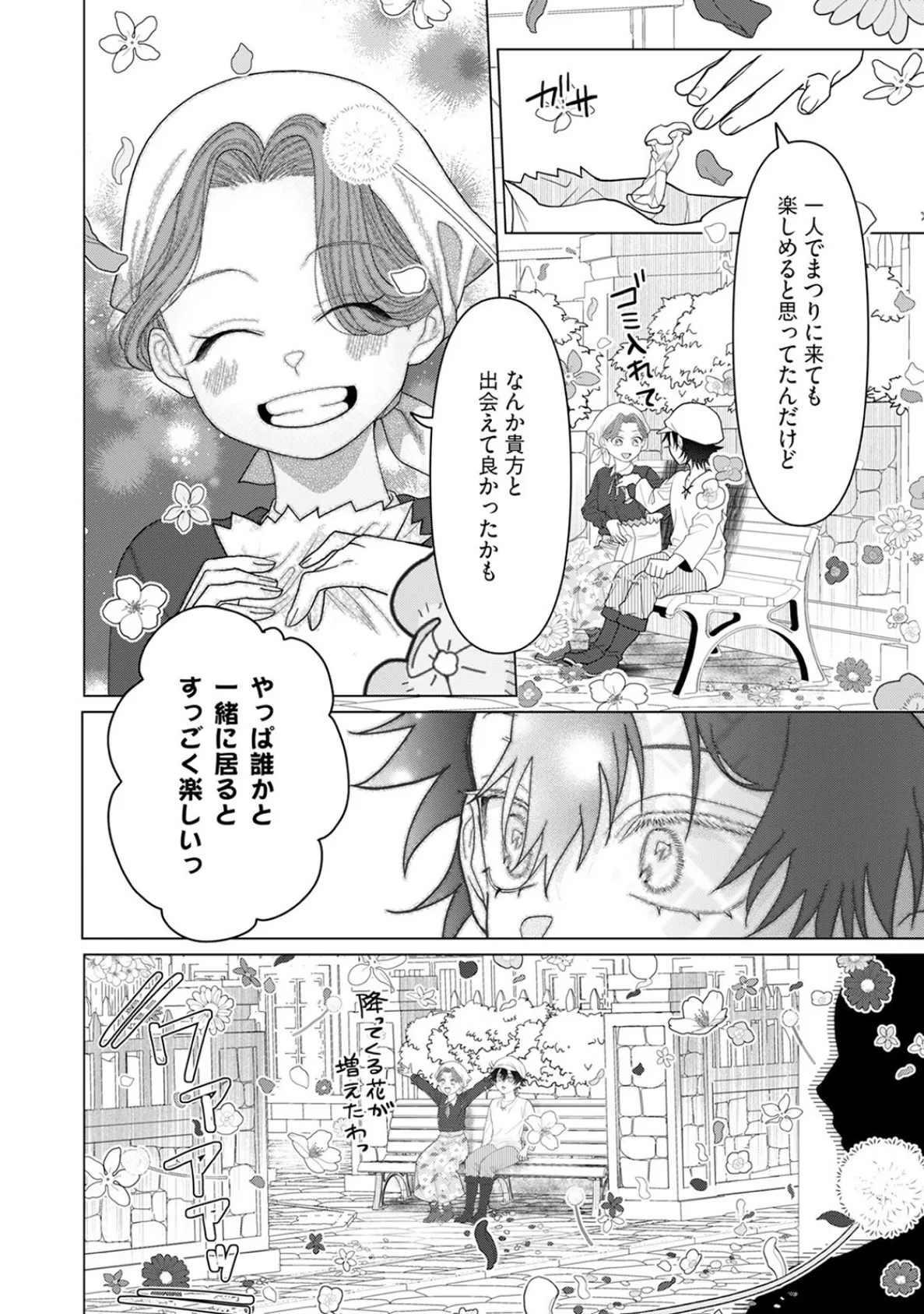 乙女ゲーの悪役令嬢なのに王子とエロ展開になるんですが!?【コミックス版】(4)《R18版》 20ページ