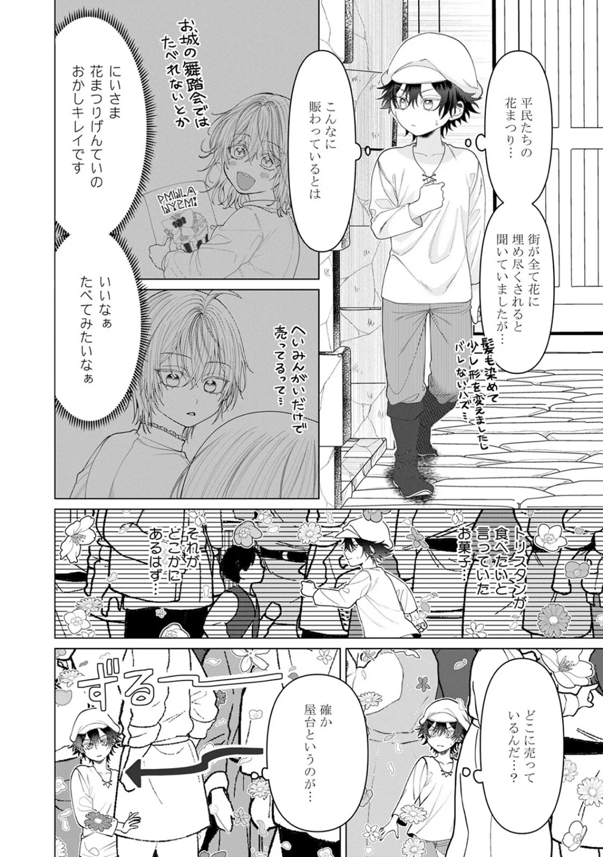 乙女ゲーの悪役令嬢なのに王子とエロ展開になるんですが!?【コミックス版】(4)《R18版》 8ページ