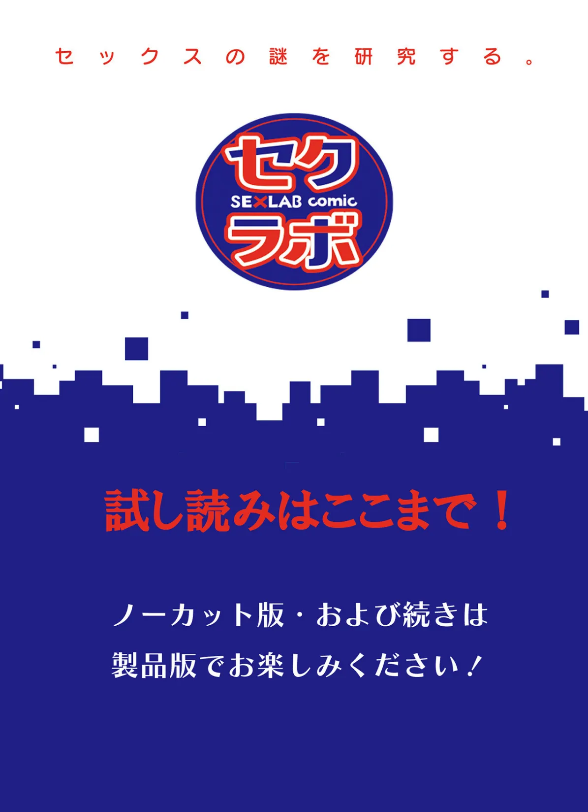 好きだった部下が僕の目の前でイカされる話（8） 12ページ