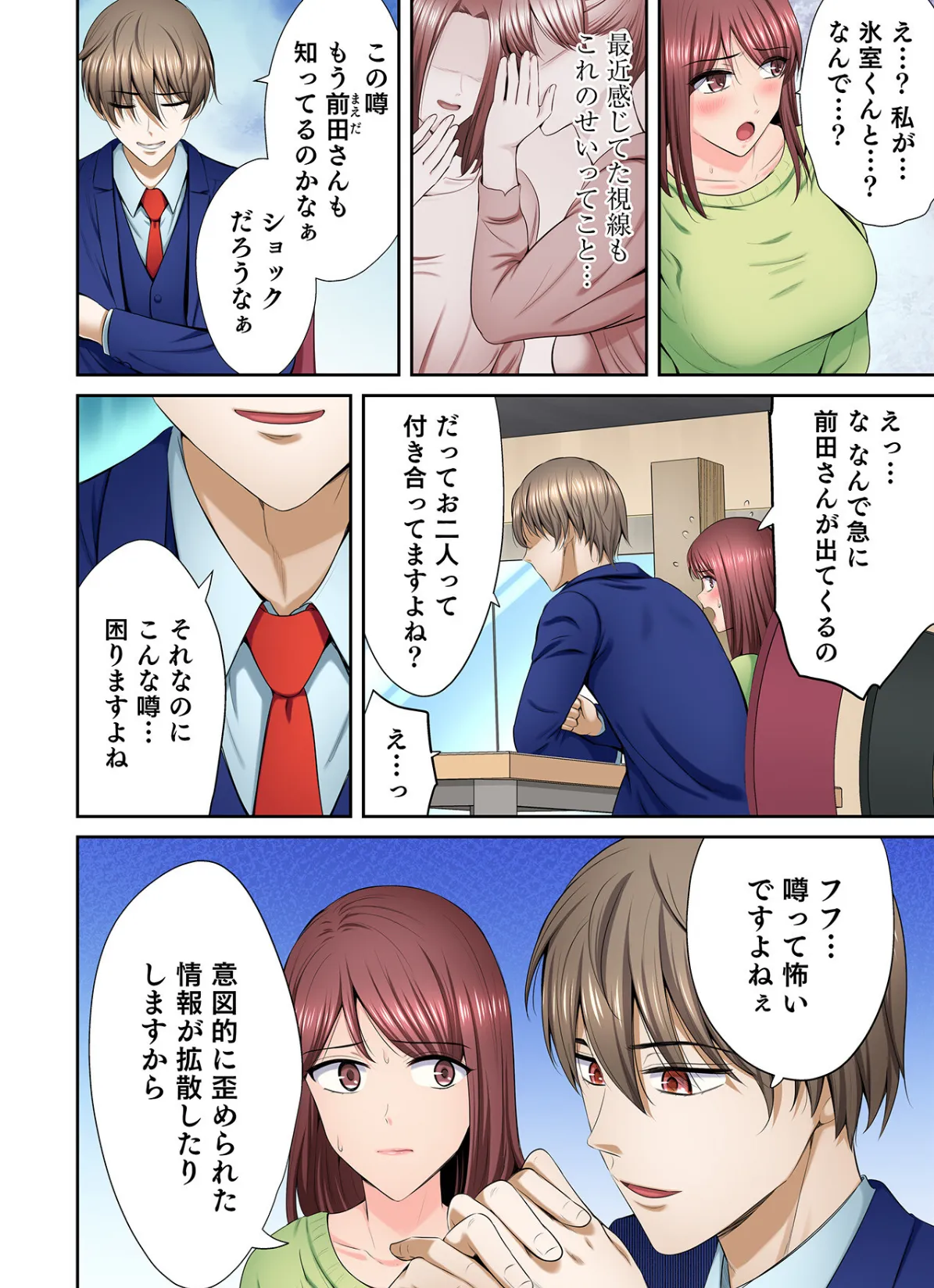 好きだった部下が僕の目の前でイカされる話（8） 8ページ