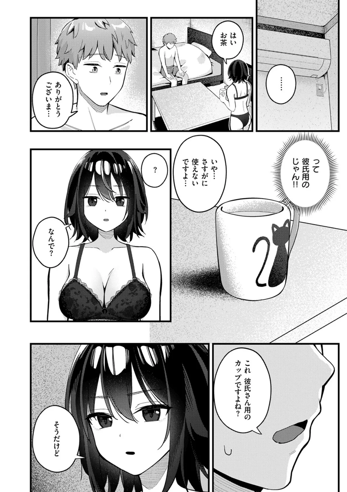 ふたりのオフセット 10ページ