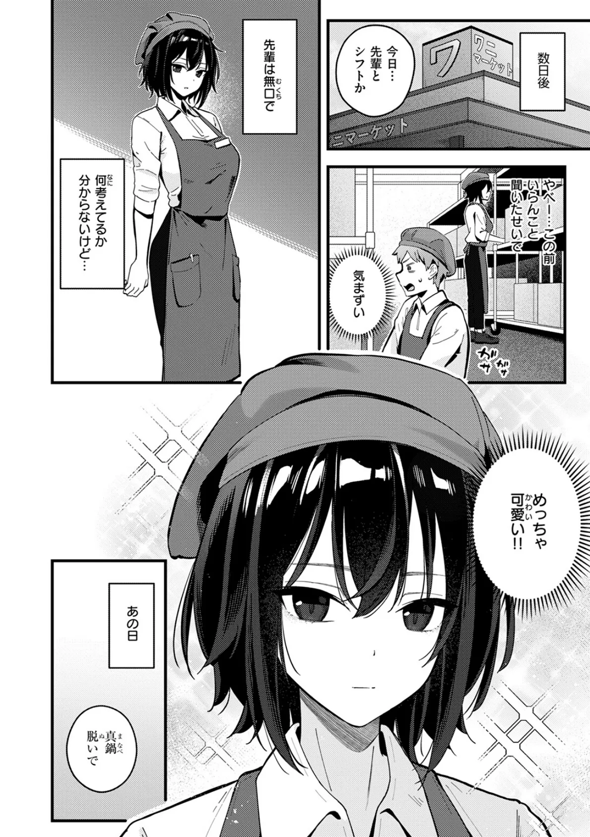 ふたりのオフセット 4ページ