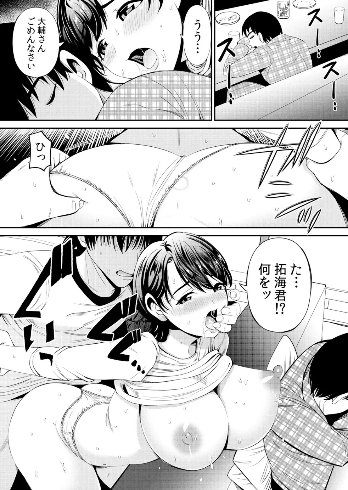 隣人のチ●ポが…夫より、奥に届く〜もう戻れない絶頂ループ 5 2ページ