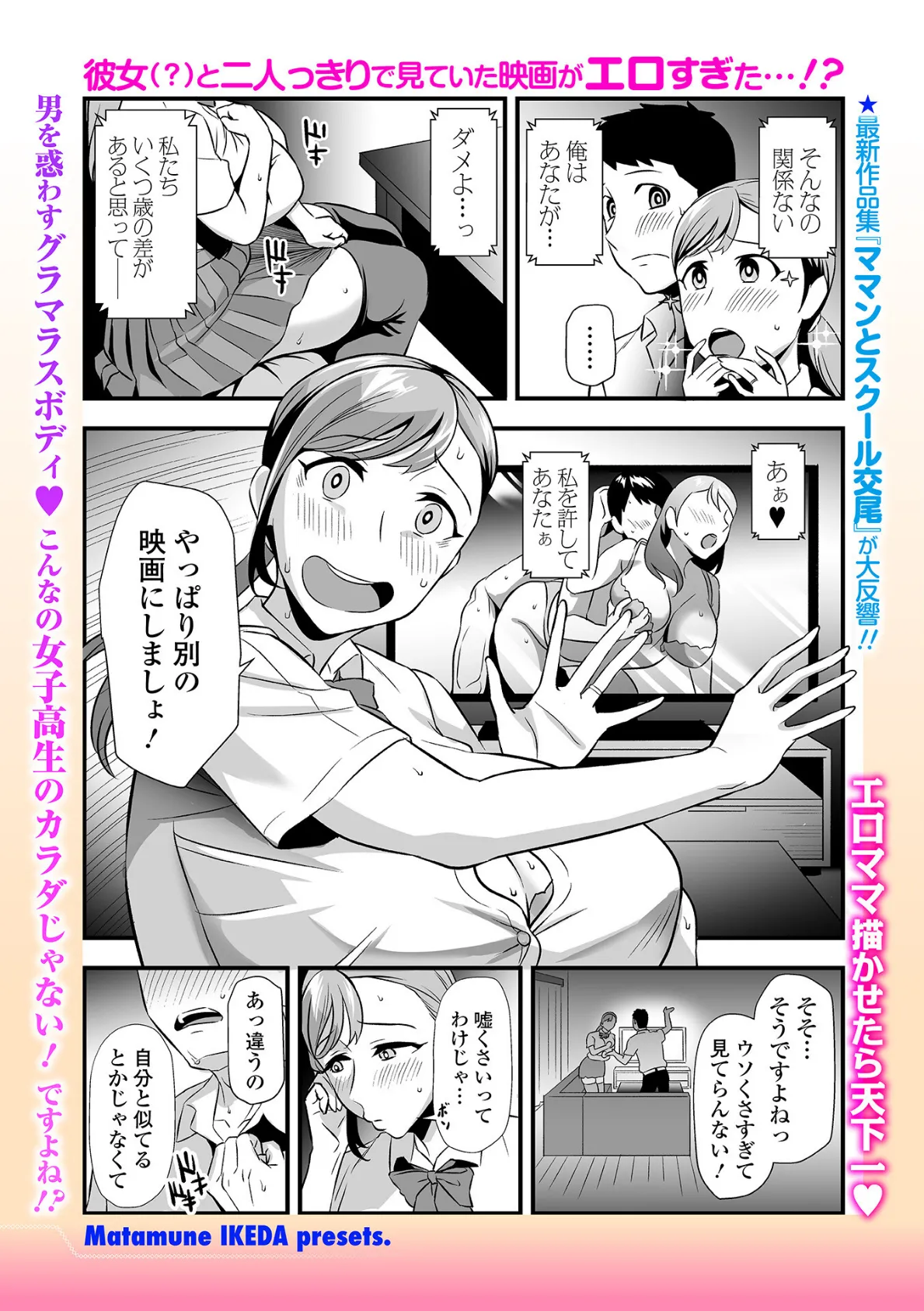 Webコミックトウテツ Vol.117 7ページ