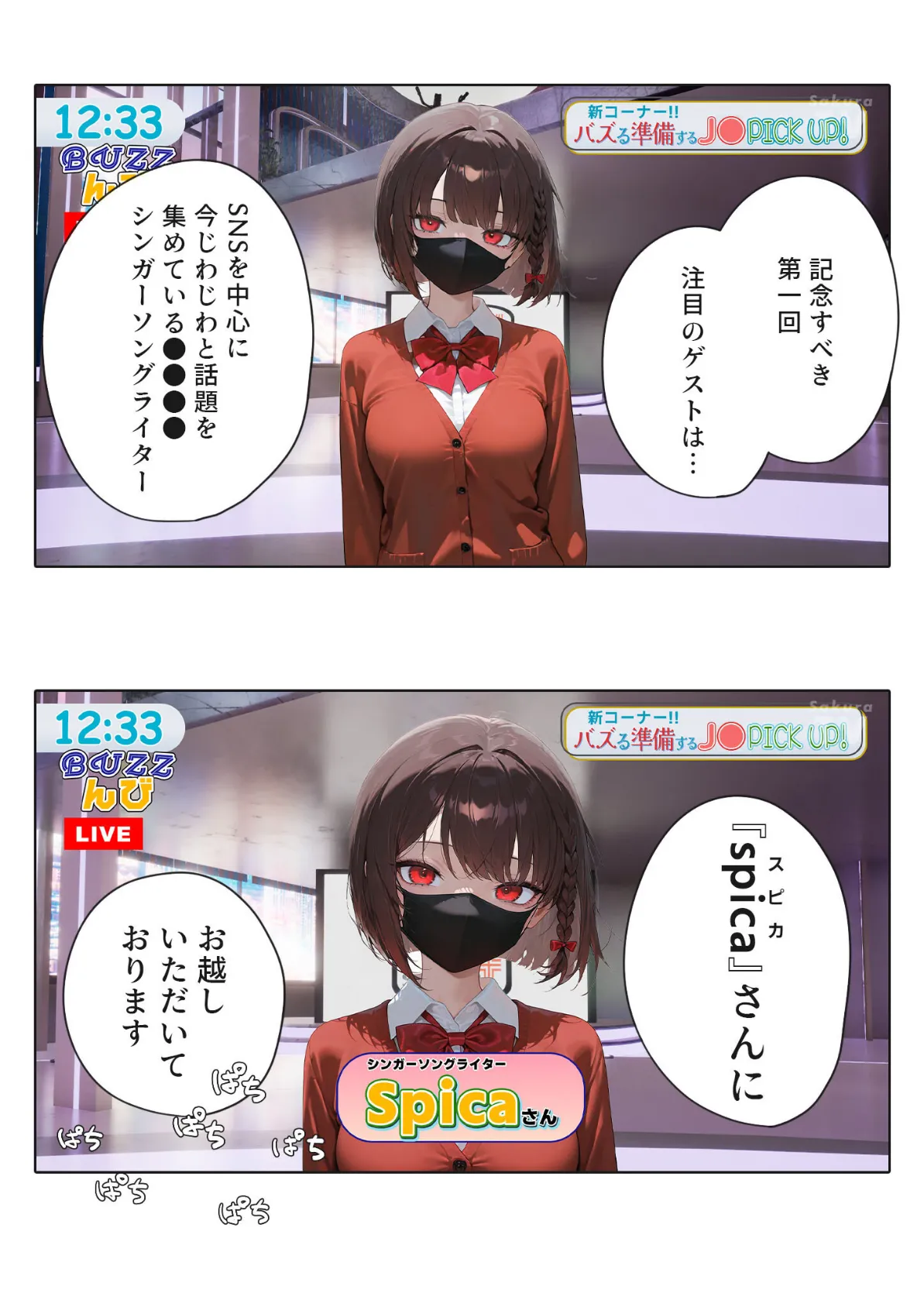 LIVEを止めるな！ 〜画面の奥で●される幼馴染〜 モザイク版 3ページ