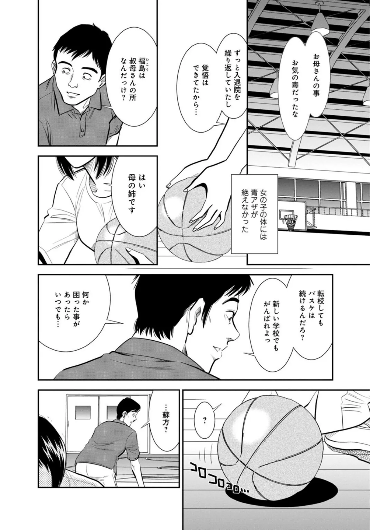 カラミざかりの女たち〜なんで私こんなにイッちゃうの！？〜【増量版】2 6ページ