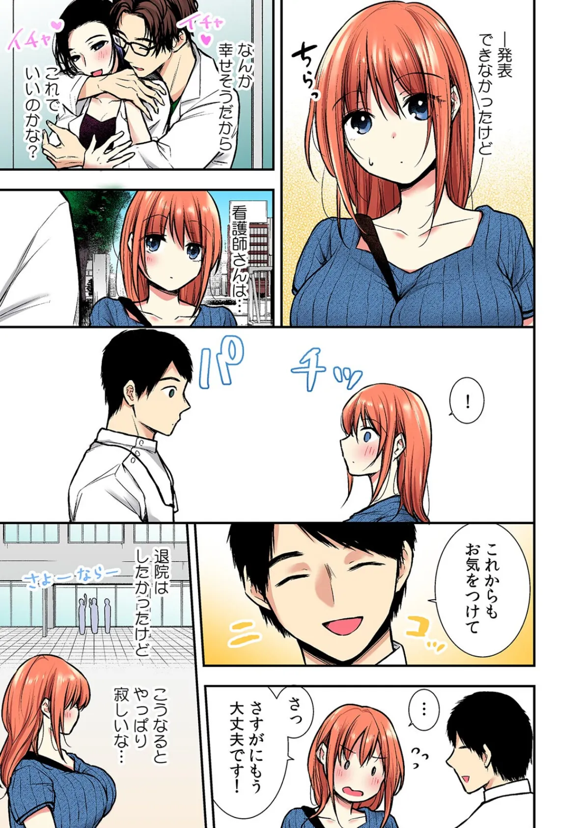 「ア●コも洗ってあげますね…？」看護師とお風呂でくちゅくちゅ本気SEX【フルカラー】（9） 5ページ