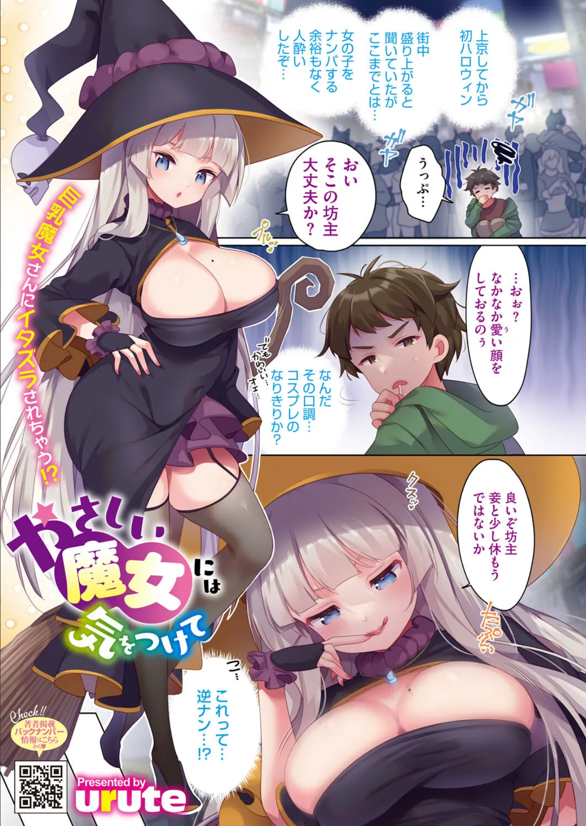 コミックホットミルク2025年11月号 3ページ