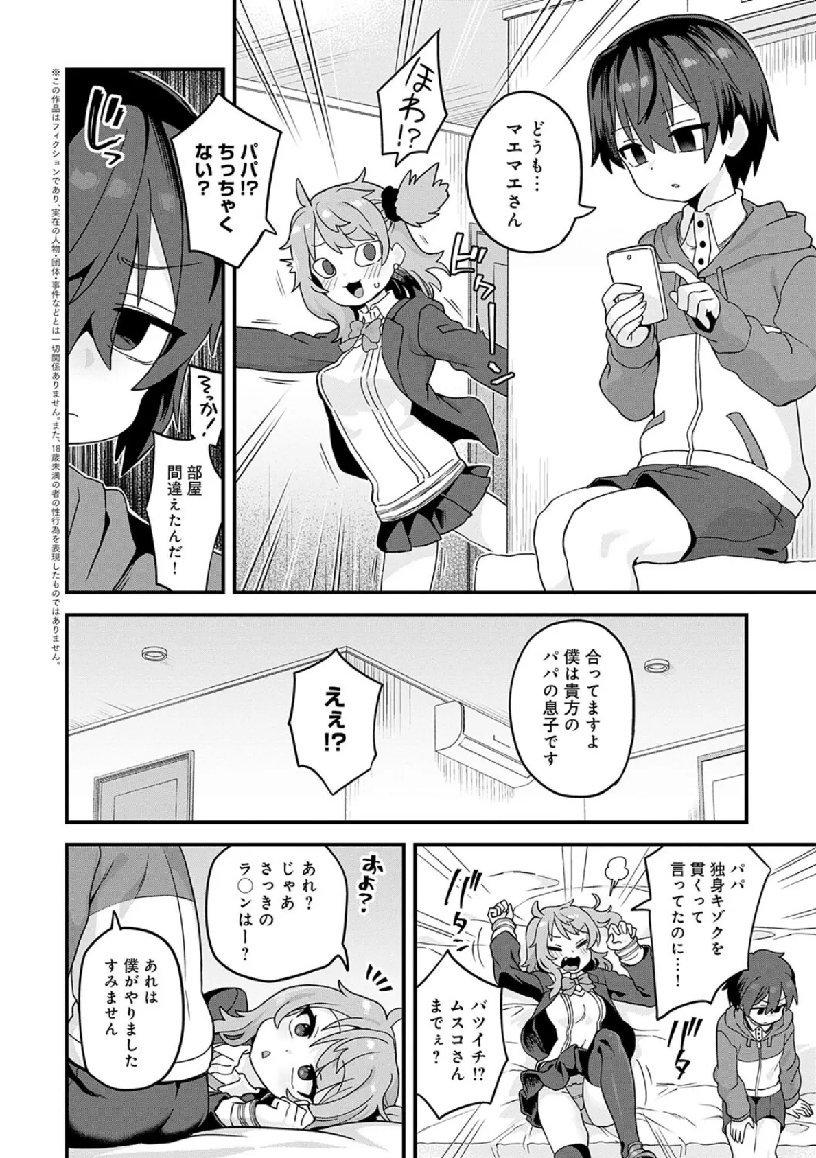 制服めくるめく【デジタル特装版】 4ページ