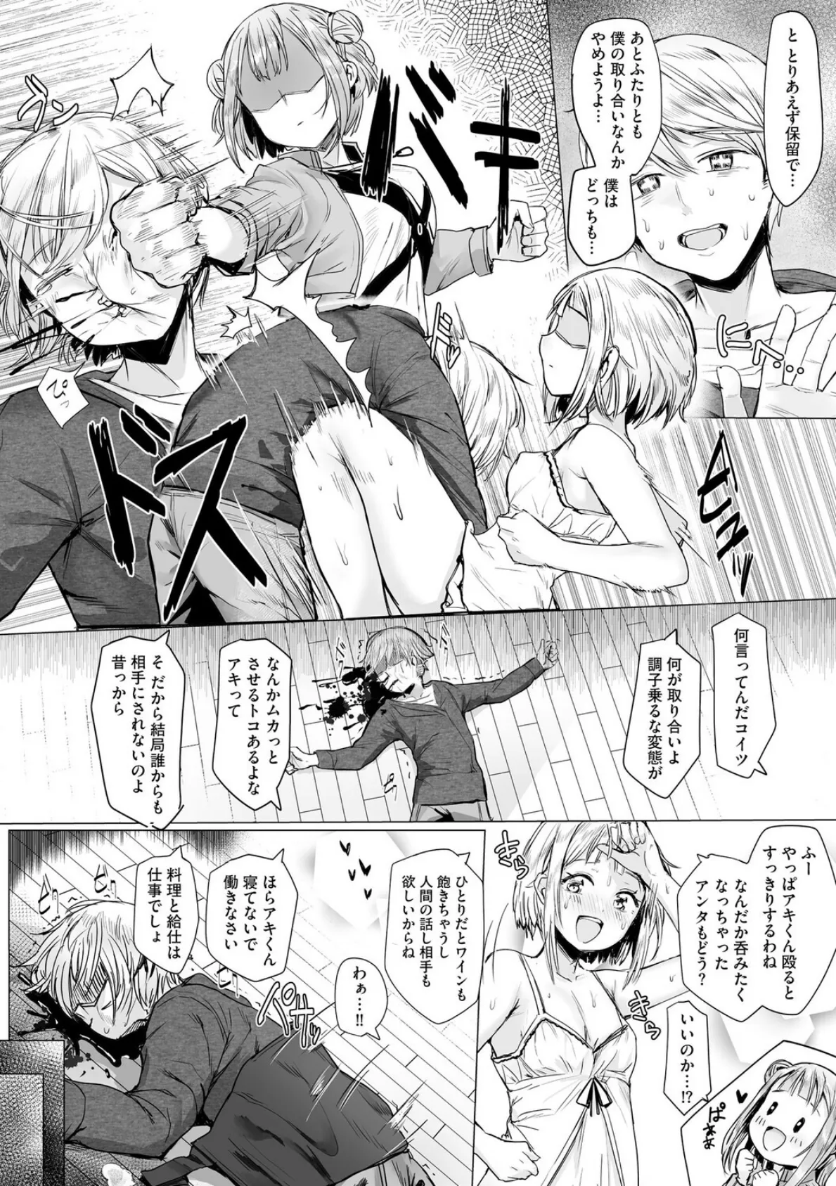 キミのいいなり【第3話】 7ページ