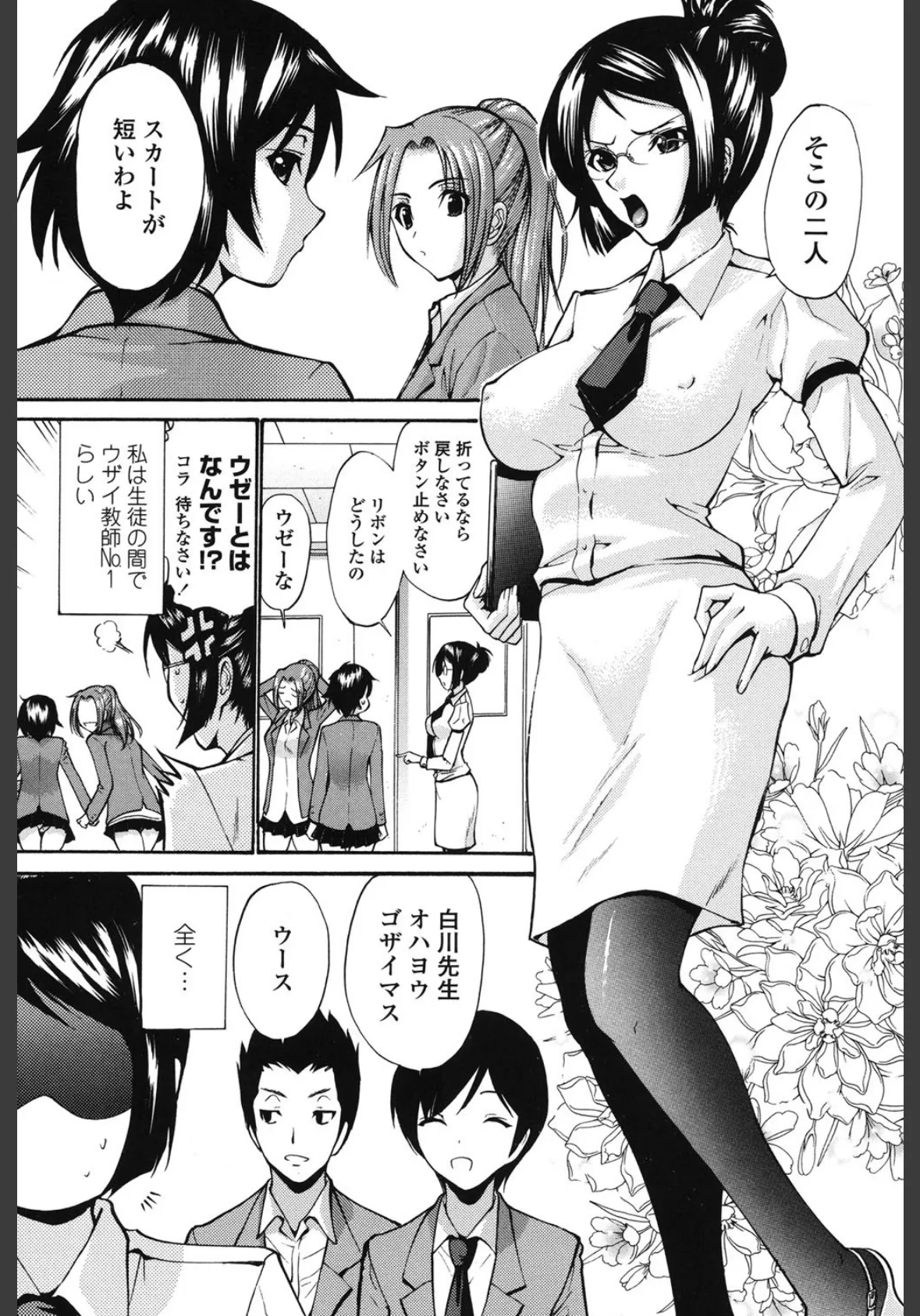 処女(おとめ)せんせい 6ページ