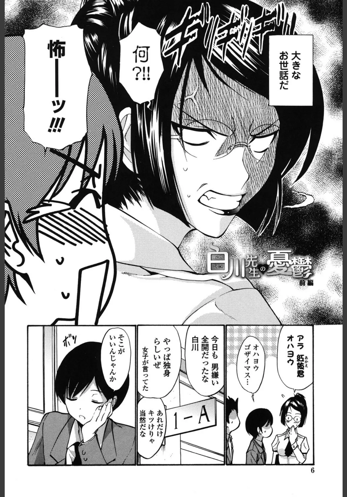 処女(おとめ)せんせい 7ページ