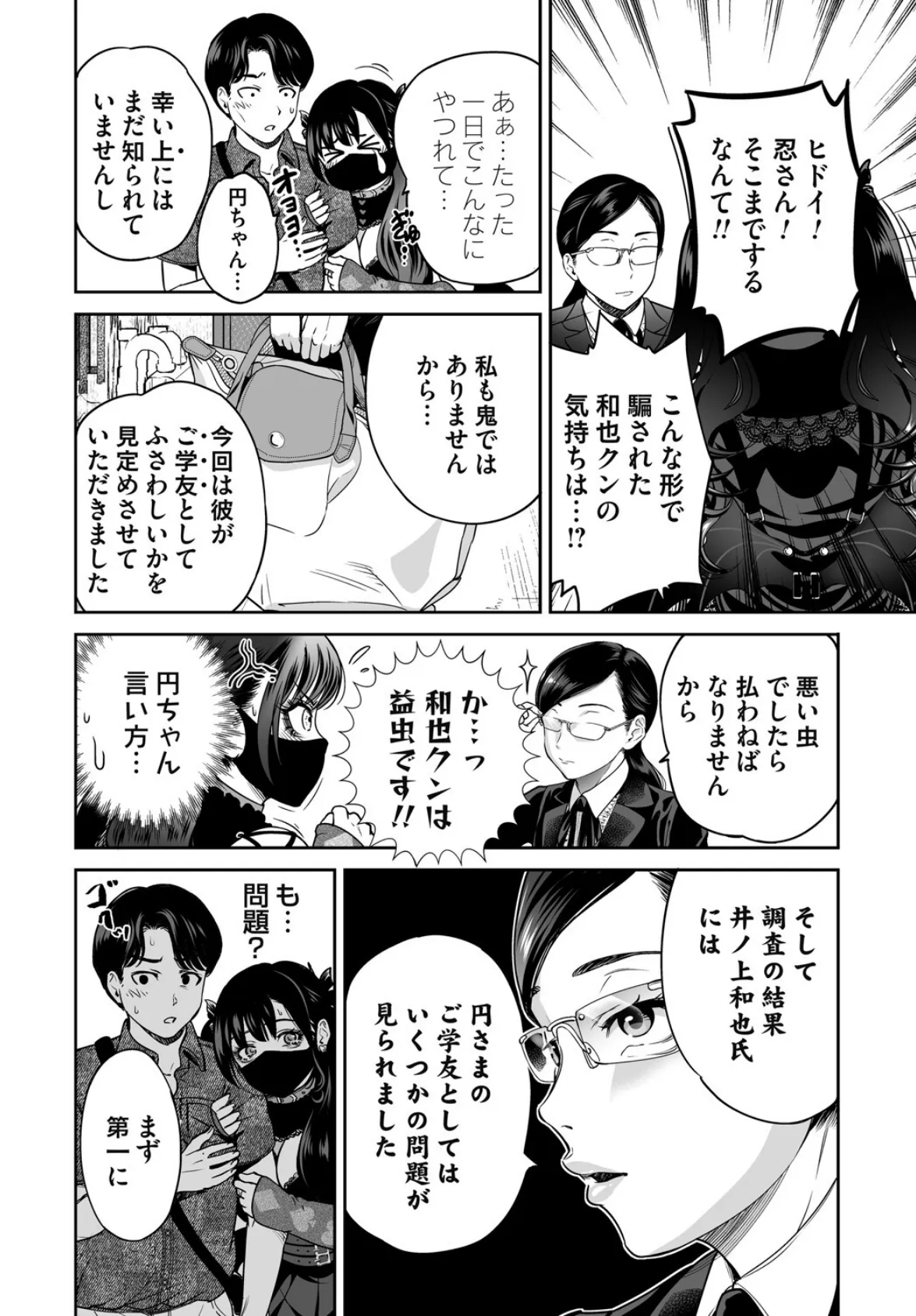 コミックマグナムVol.197 10ページ