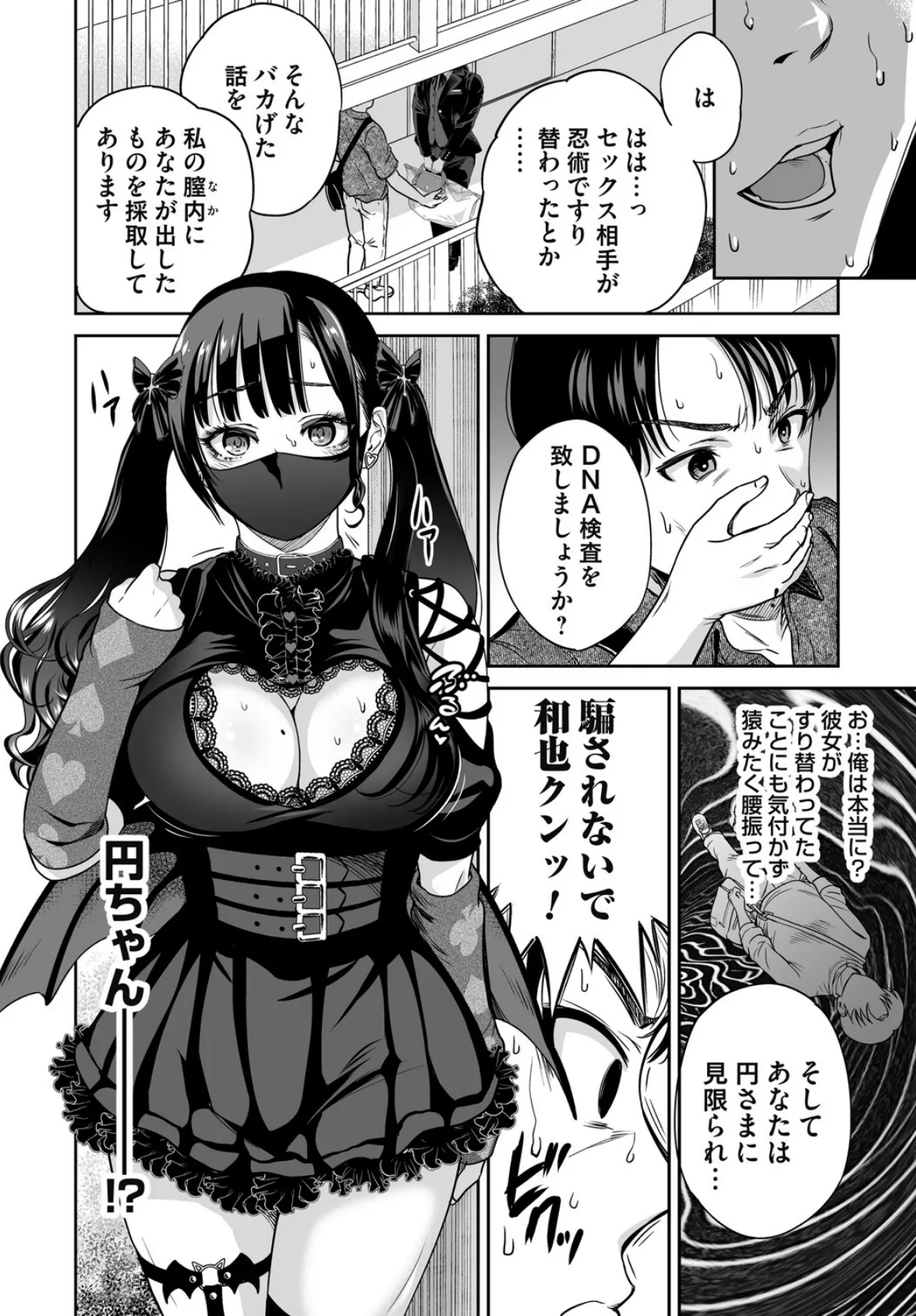 コミックマグナムVol.197 8ページ