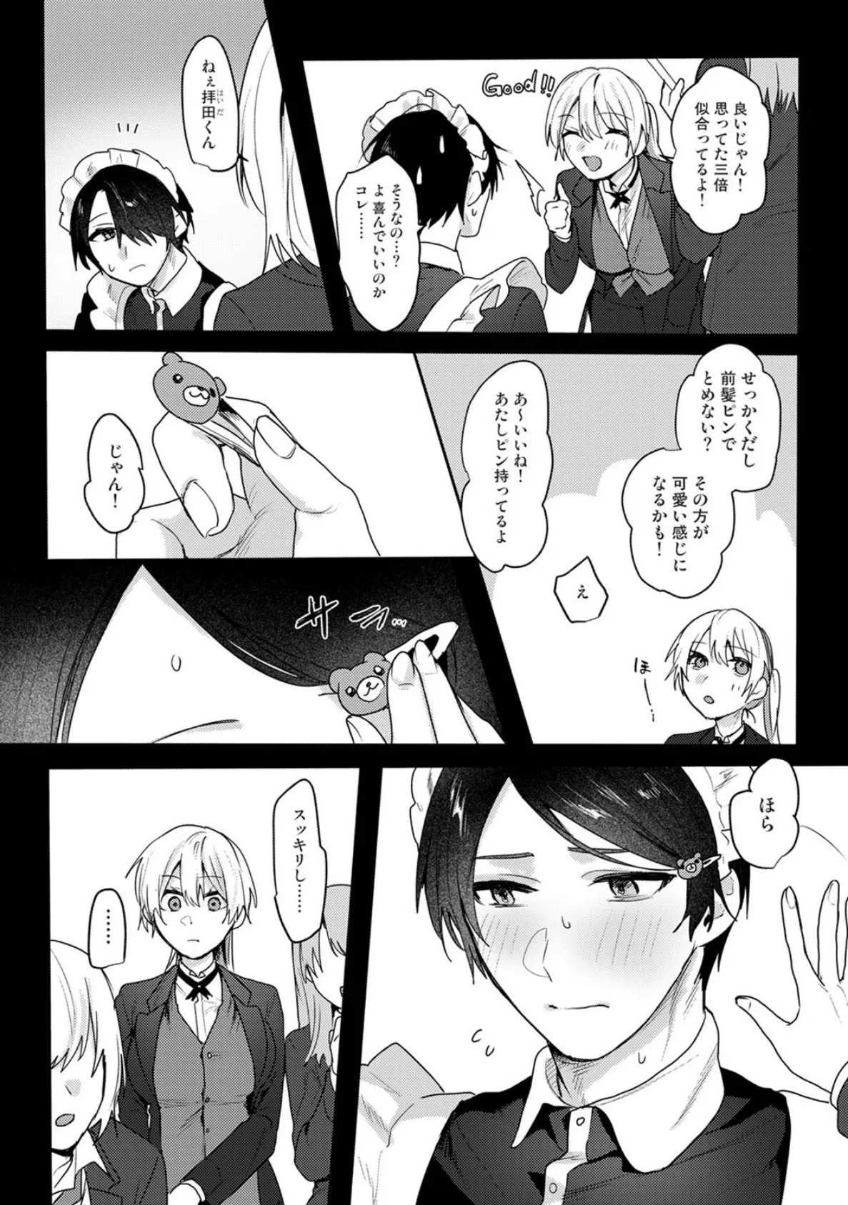 オタクくん、同人誌即売会出てくんね!? 第10話 6ページ