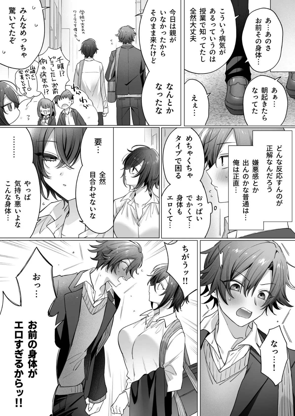 突然女の子になった親友へのこの気持ちは友情?それとも…(1)【18禁】 5ページ