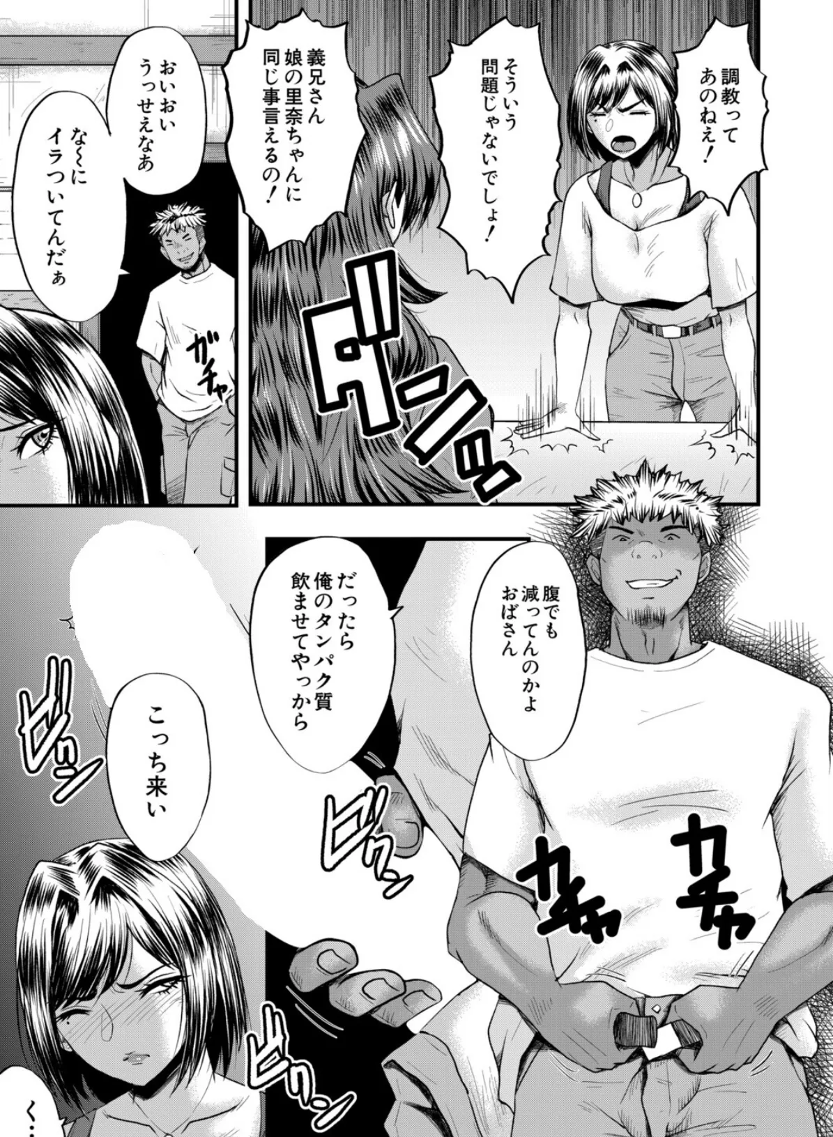 ヤリ穴の妻たち〈その4〉 （SINK） 3ページ