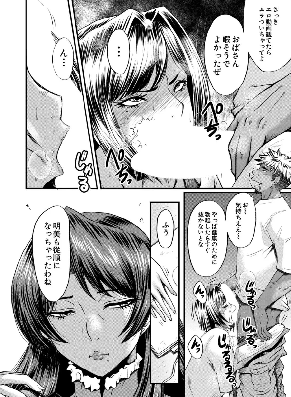 ヤリ穴の妻たち〈その4〉 （SINK） 4ページ