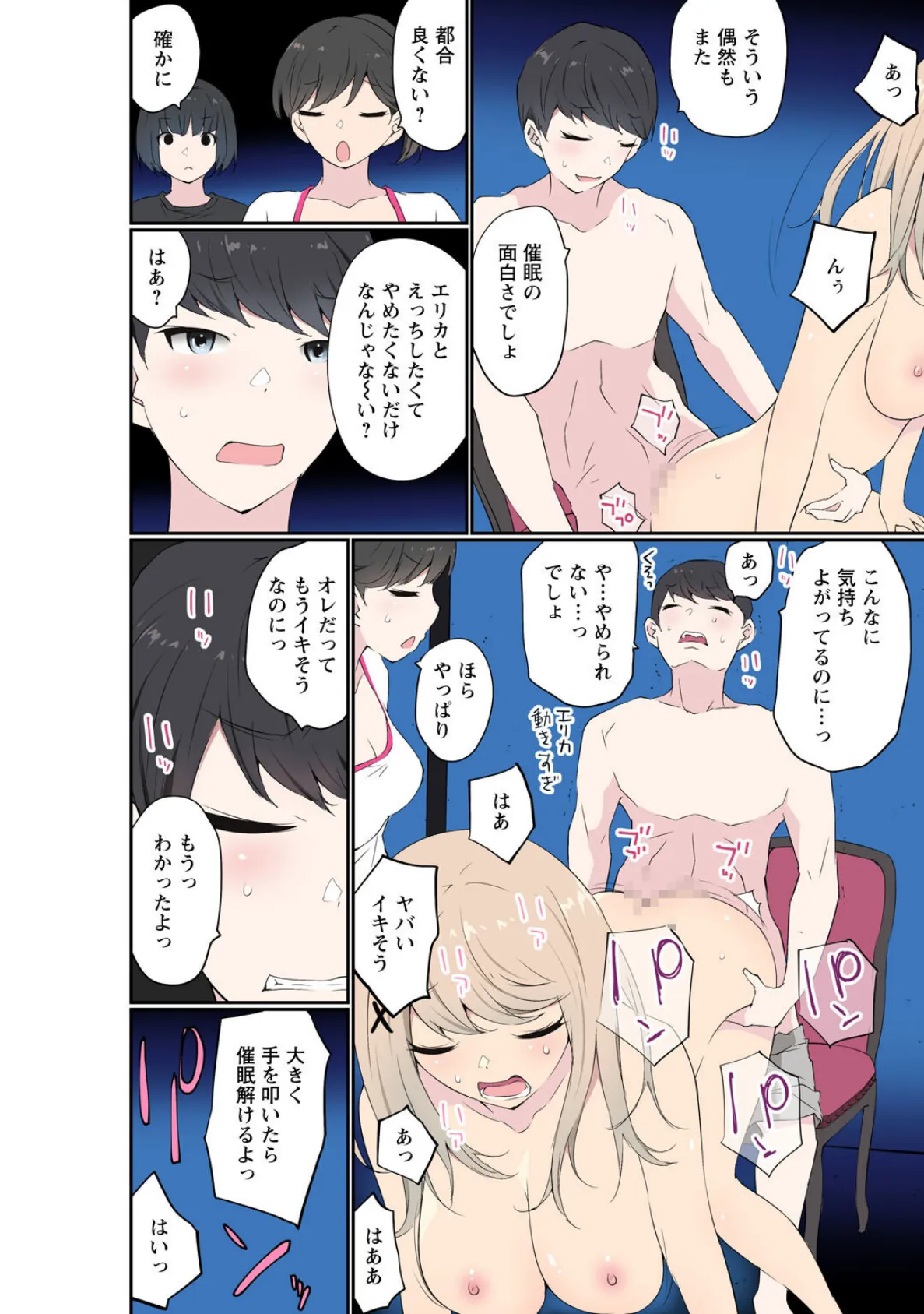 催●キットでやりたい放題!?〜好きだから感じちゃうの〜【R18版】29 4ページ