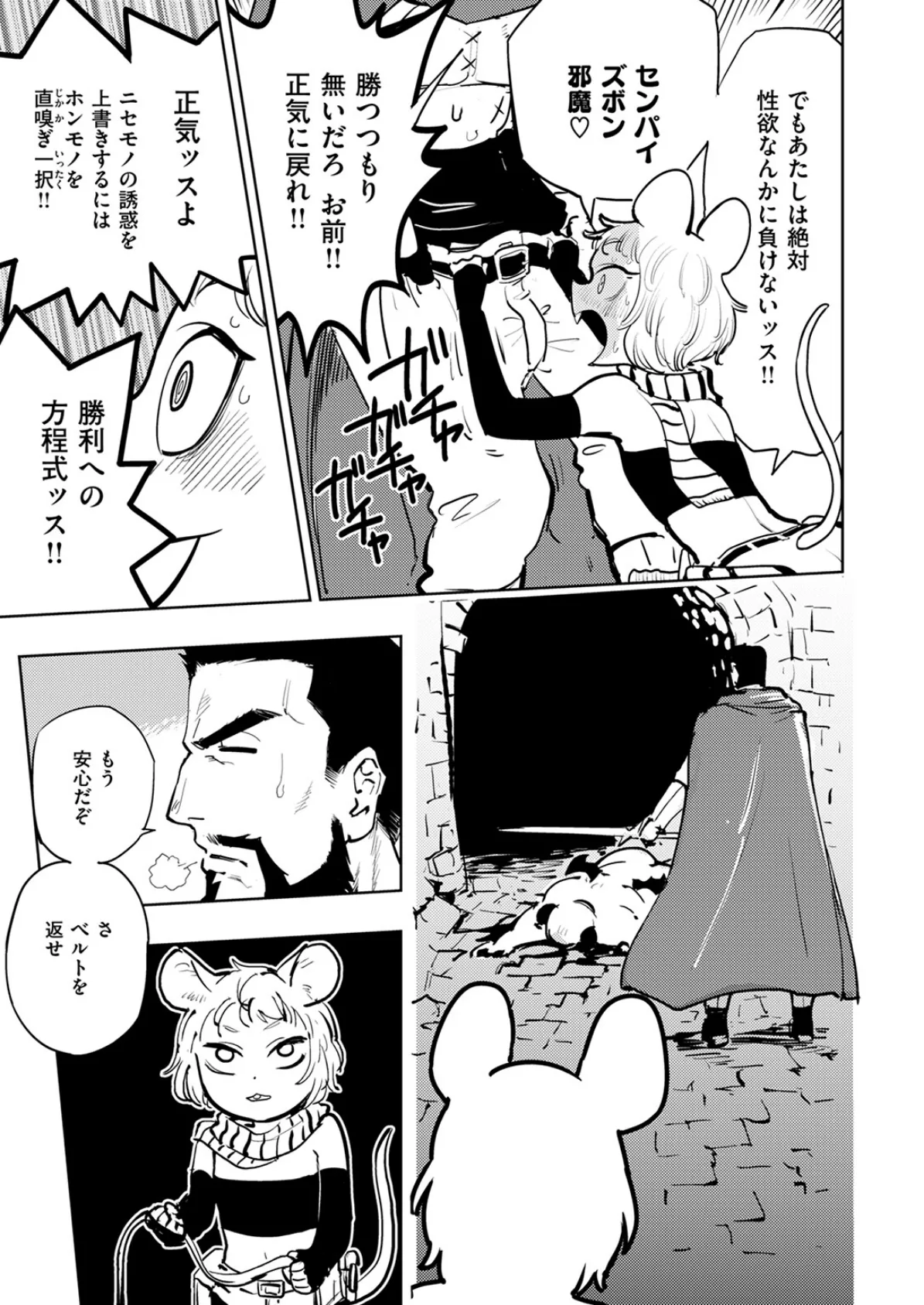 サキュバスの誘惑 9ページ