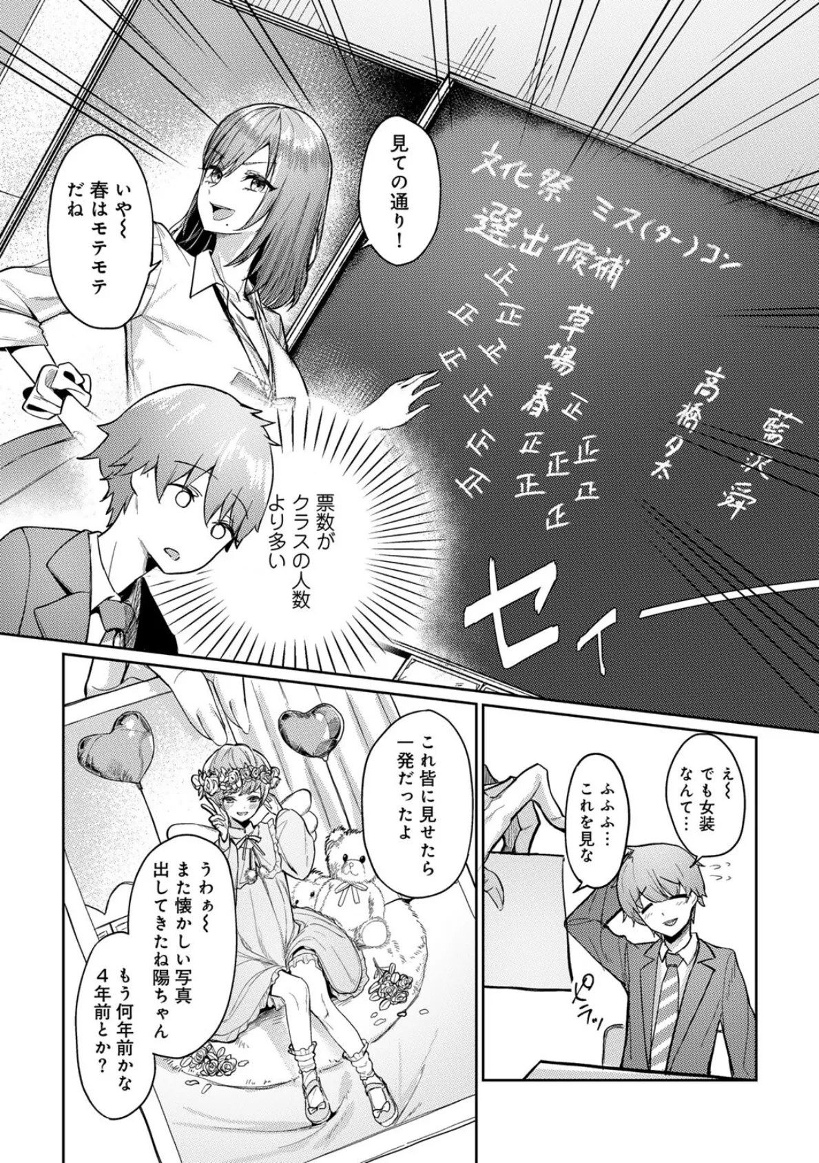 wrap trap 【単話】 2ページ