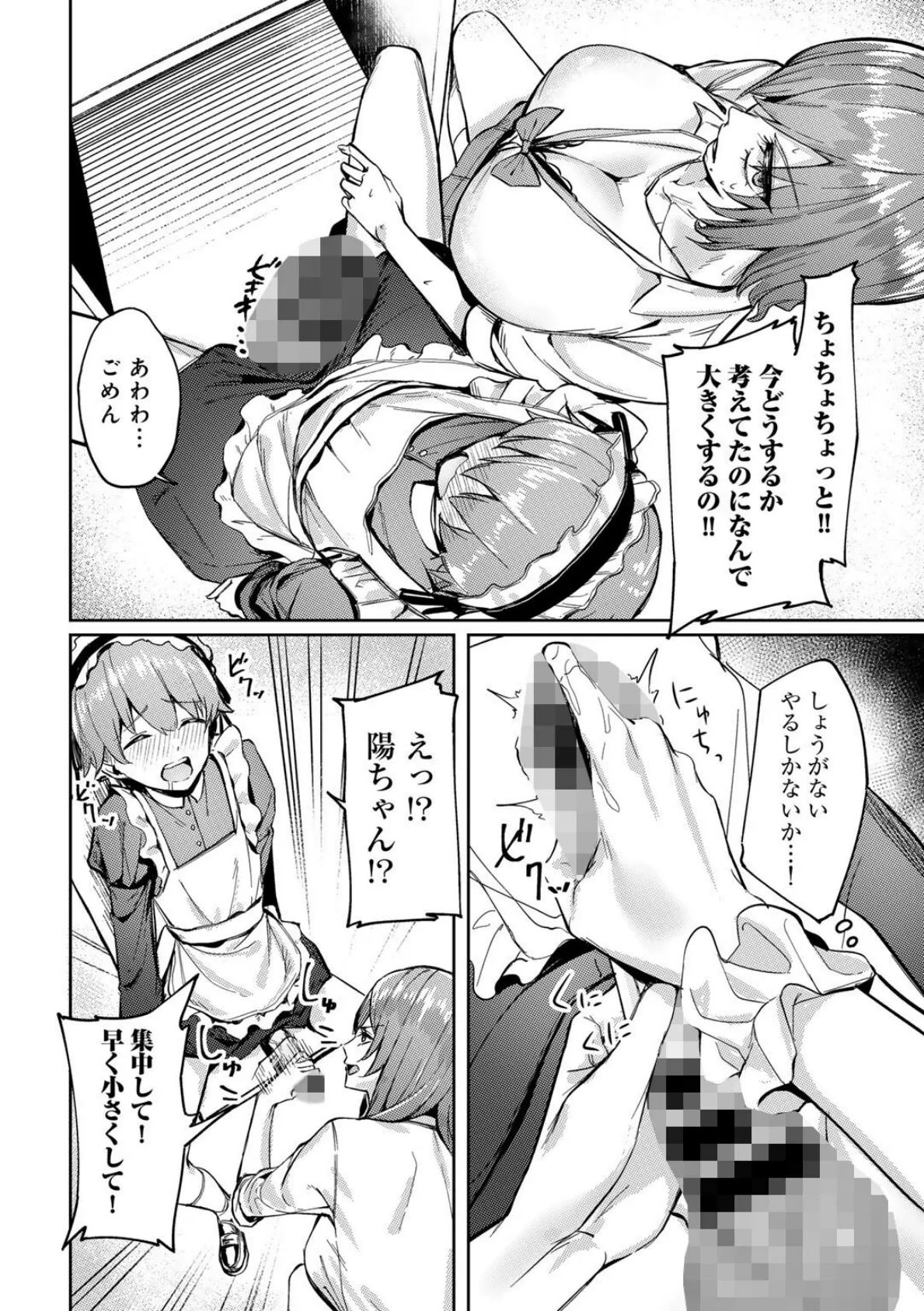 wrap trap 【単話】 8ページ