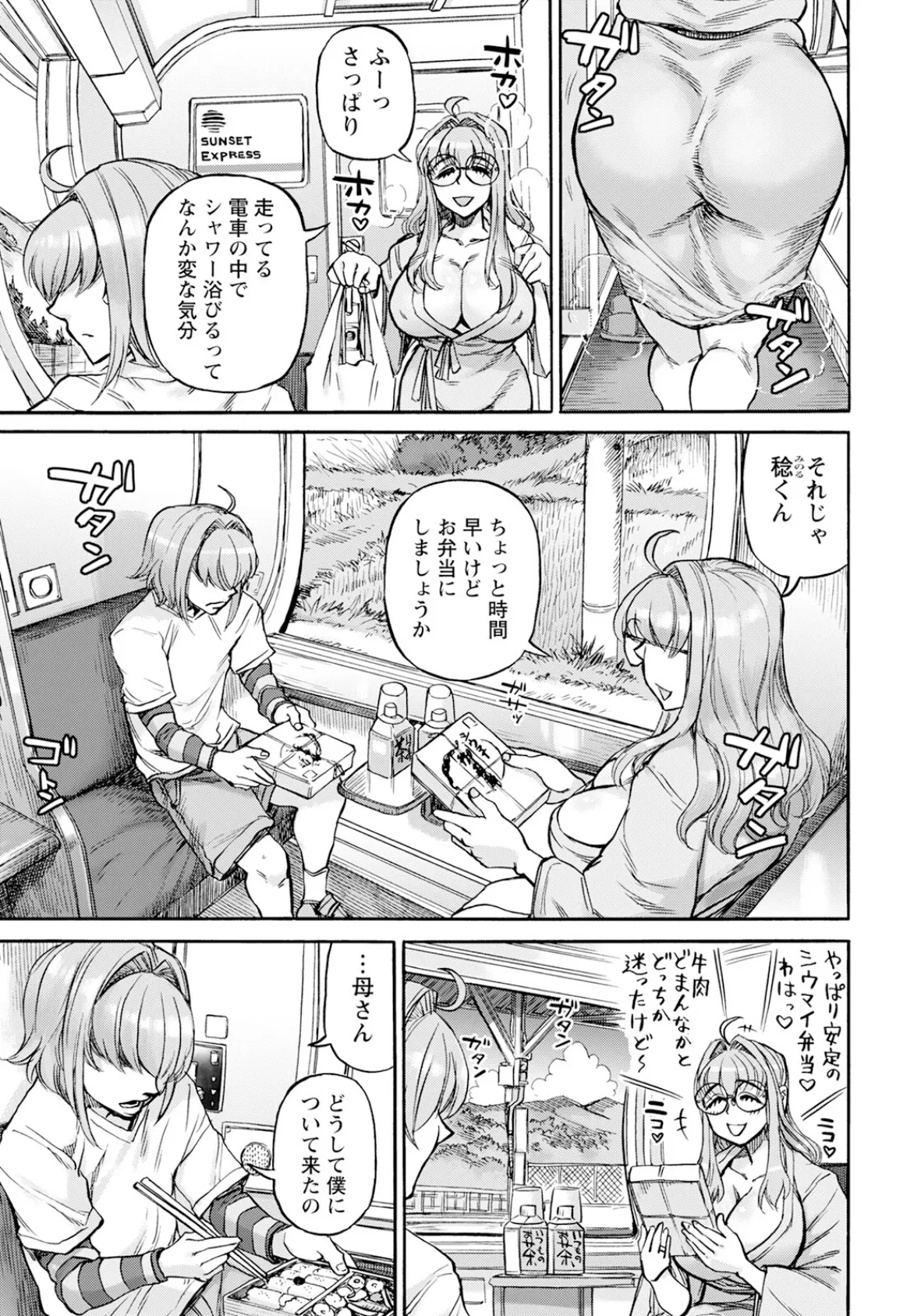 裏庭家恋愛進行中 〜第3話〜 【単話】 3ページ