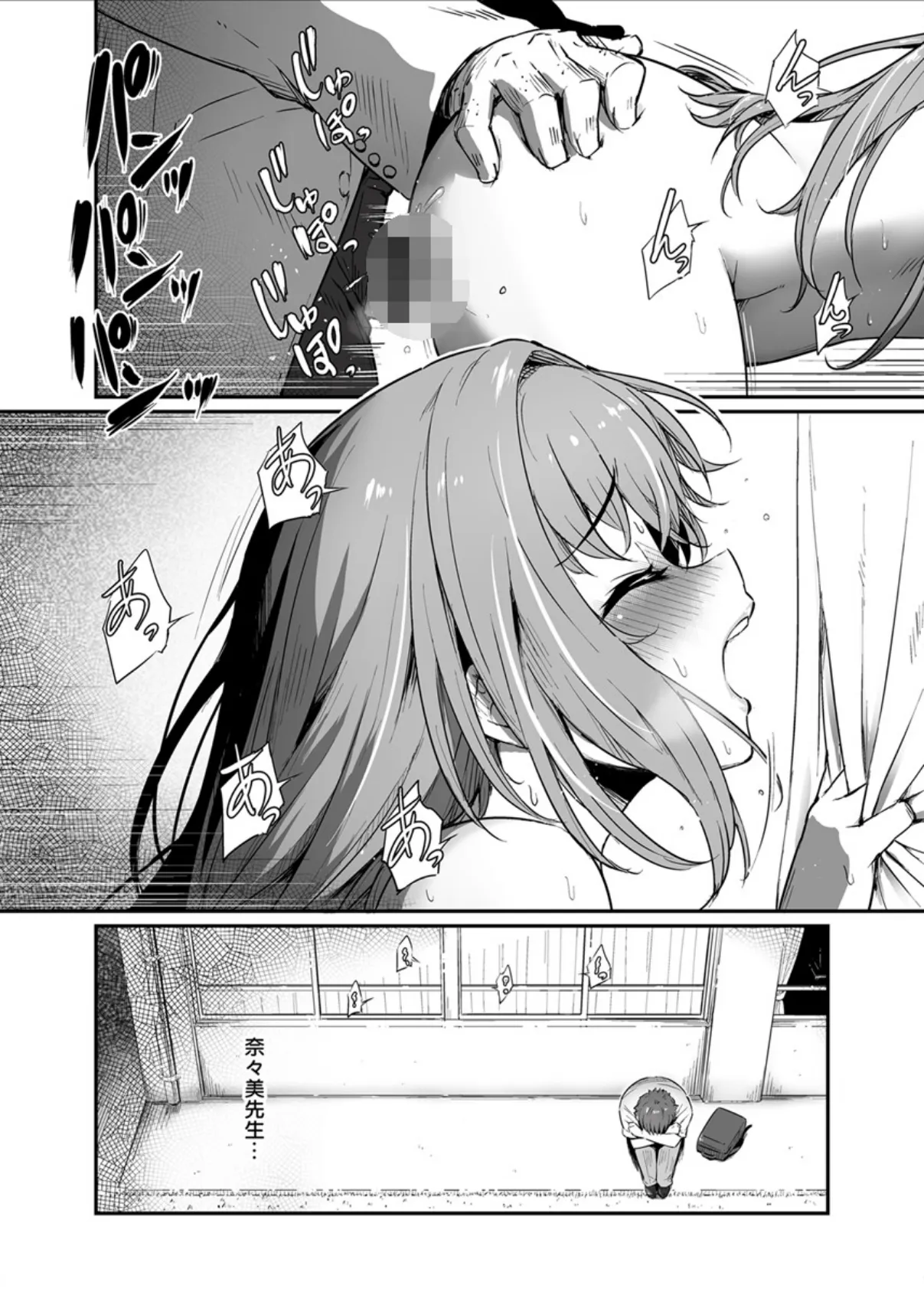 生徒をかばって喘ぎイキ続ける女教師 7巻 5ページ