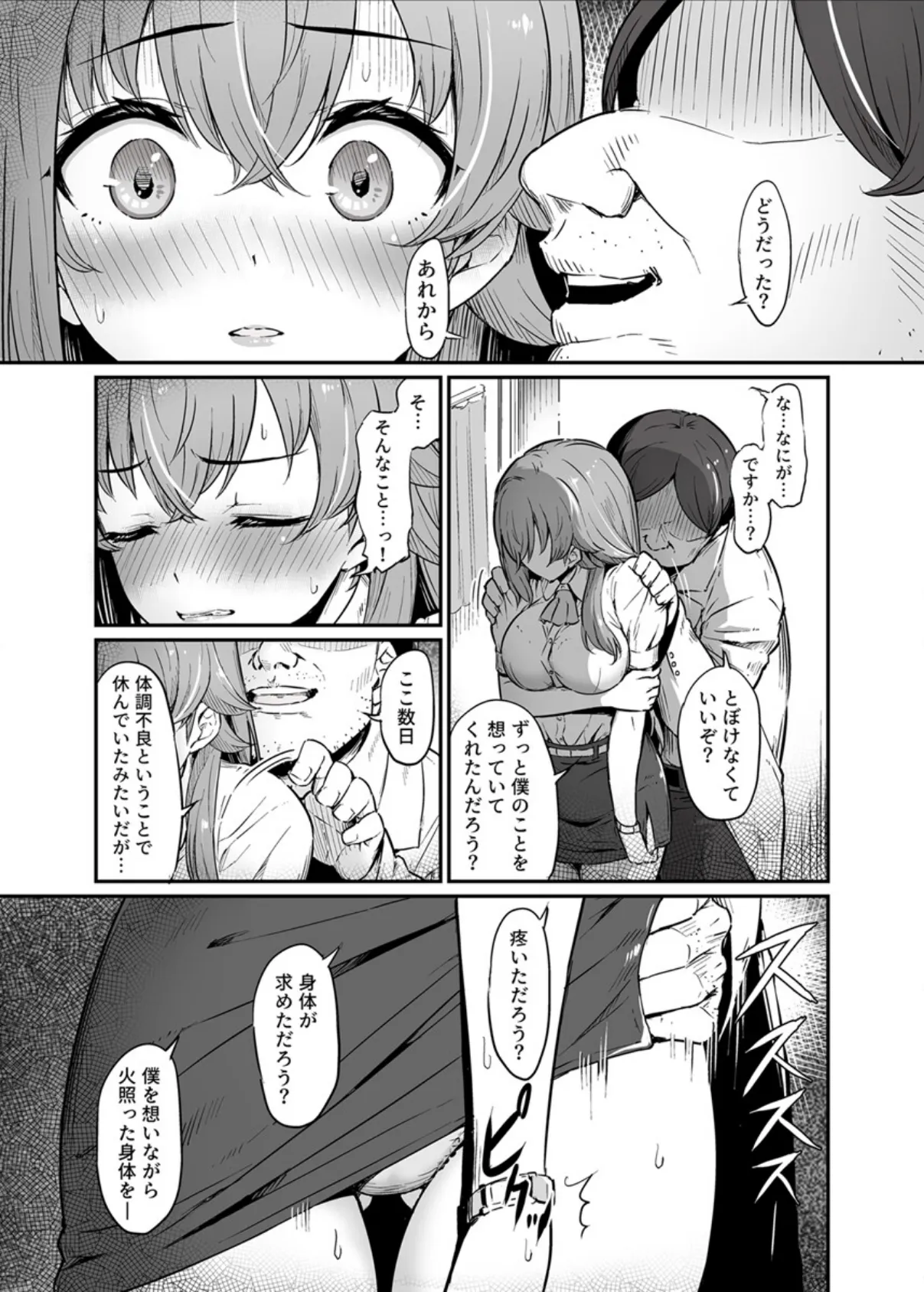 生徒をかばって喘ぎイキ続ける女教師 7巻 7ページ