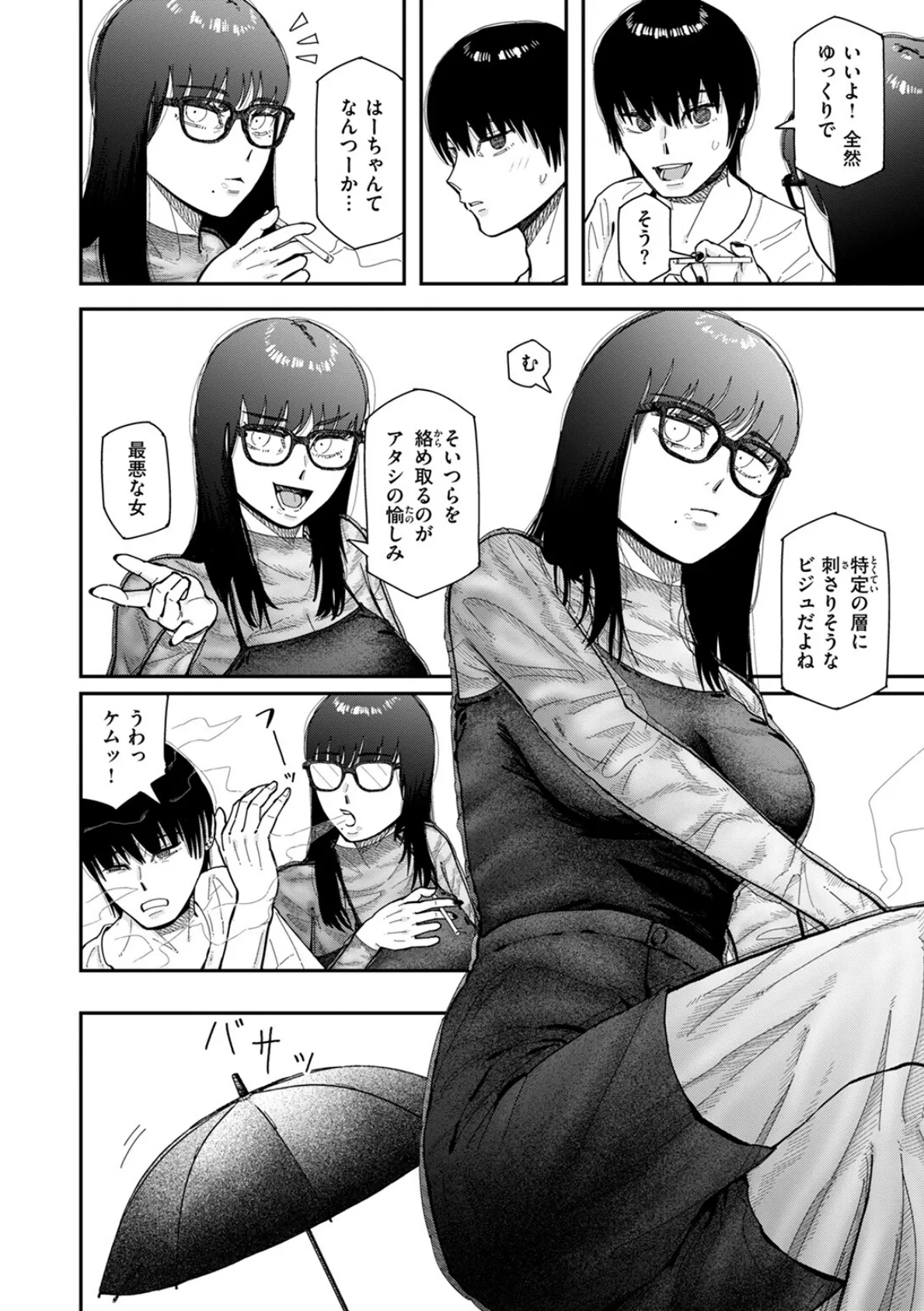 ただならぬ関係 4ページ