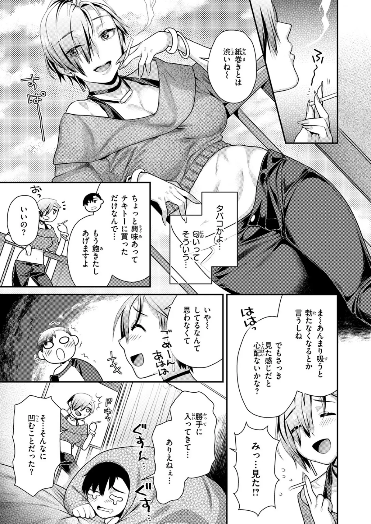 上から目線の彼女 7ページ