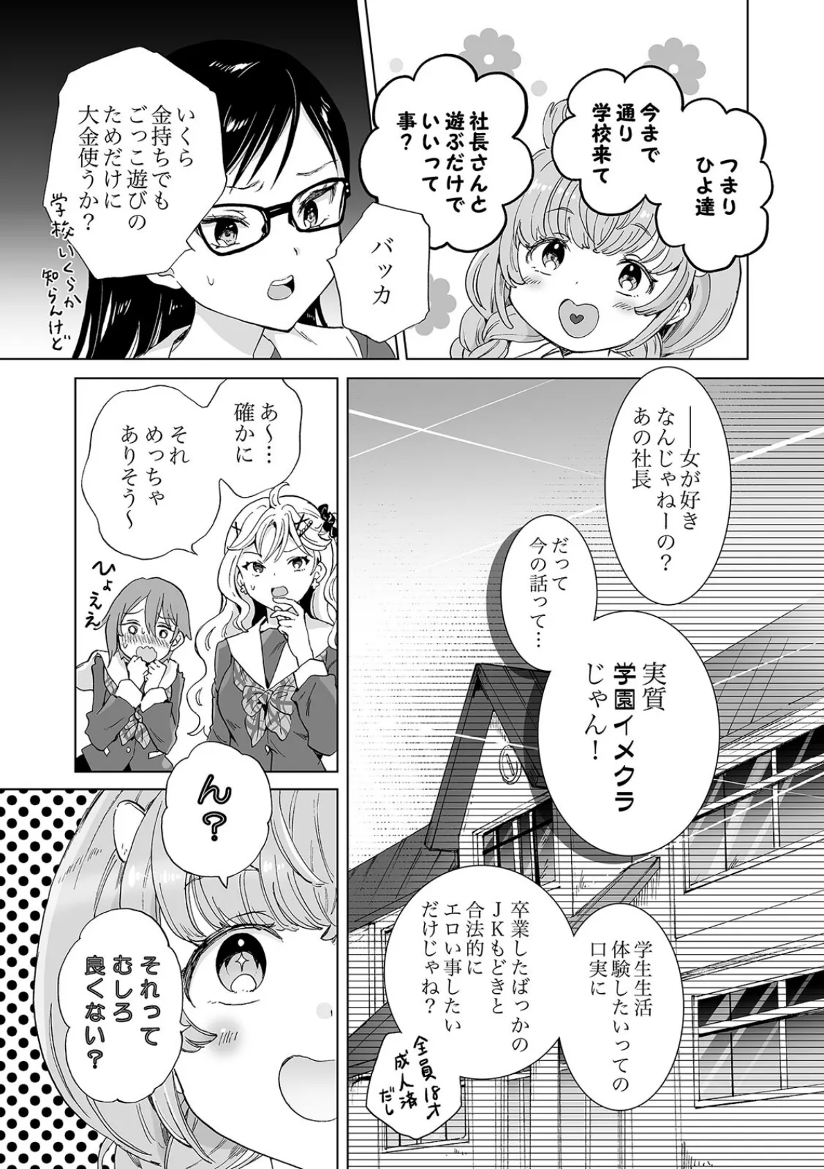 女社長、廃校買ってイメクラ作る。(1) 8ページ