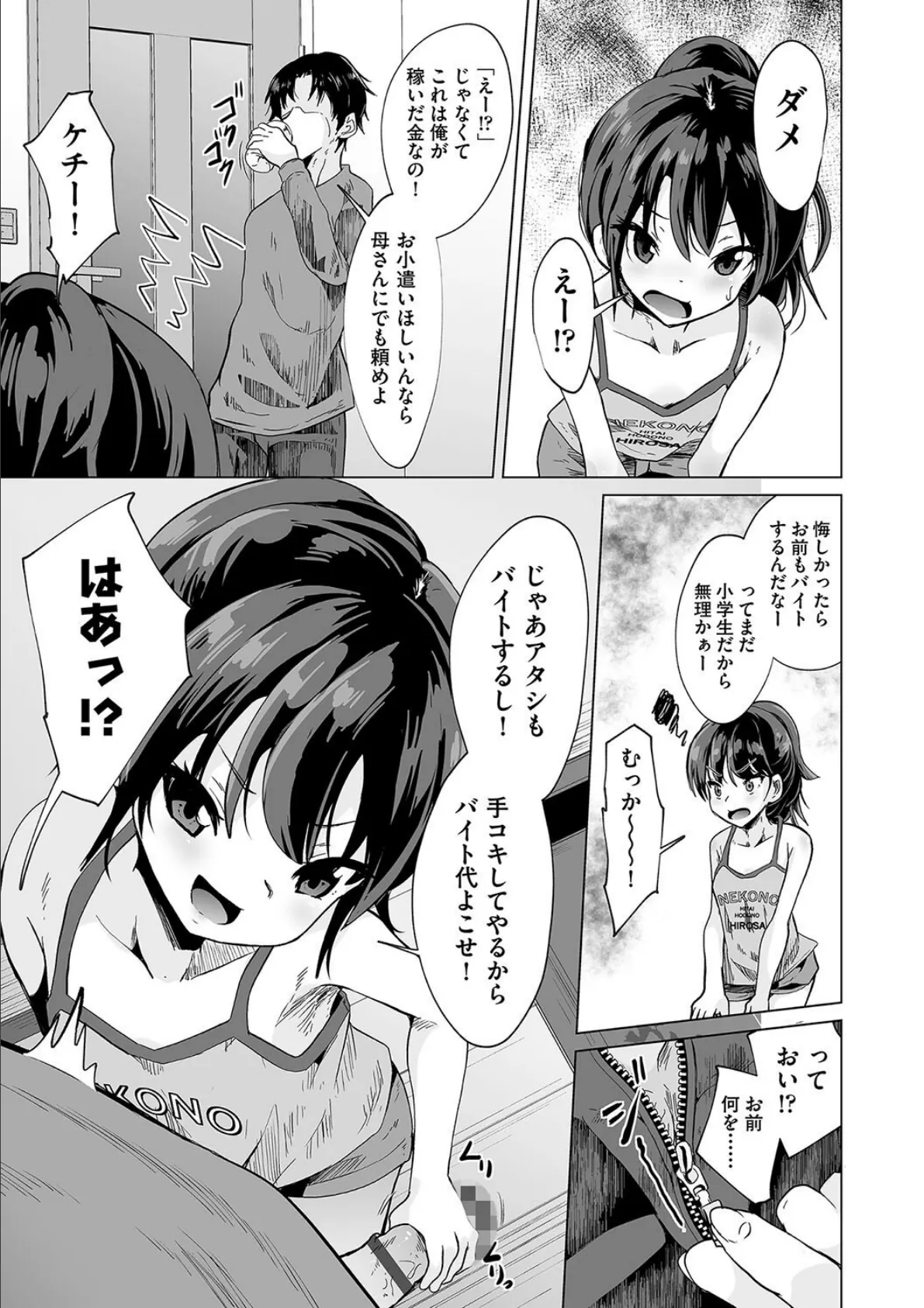 アニキにたかるメスガキ妹 3ページ