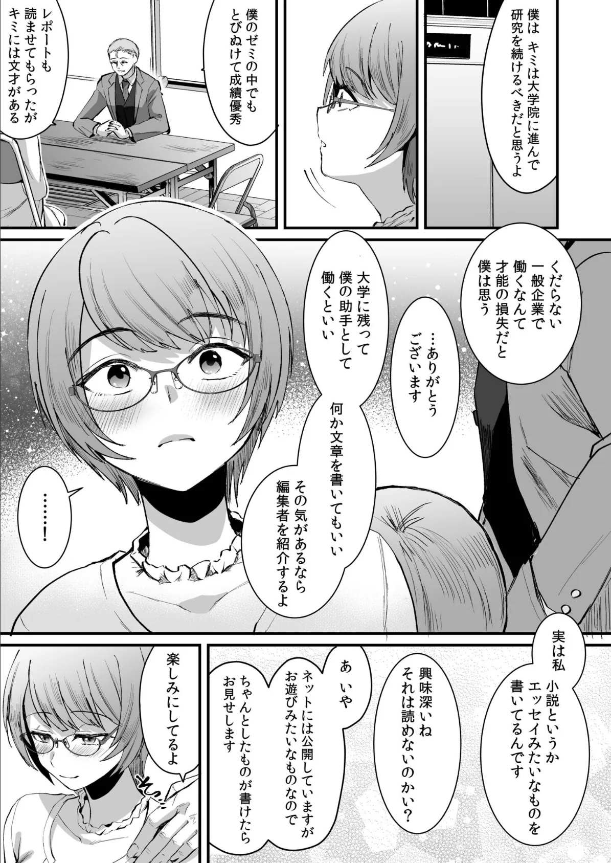 文学女子は絶倫教授の巨根に抗えない【電子単行本】FANZA限定版 13ページ