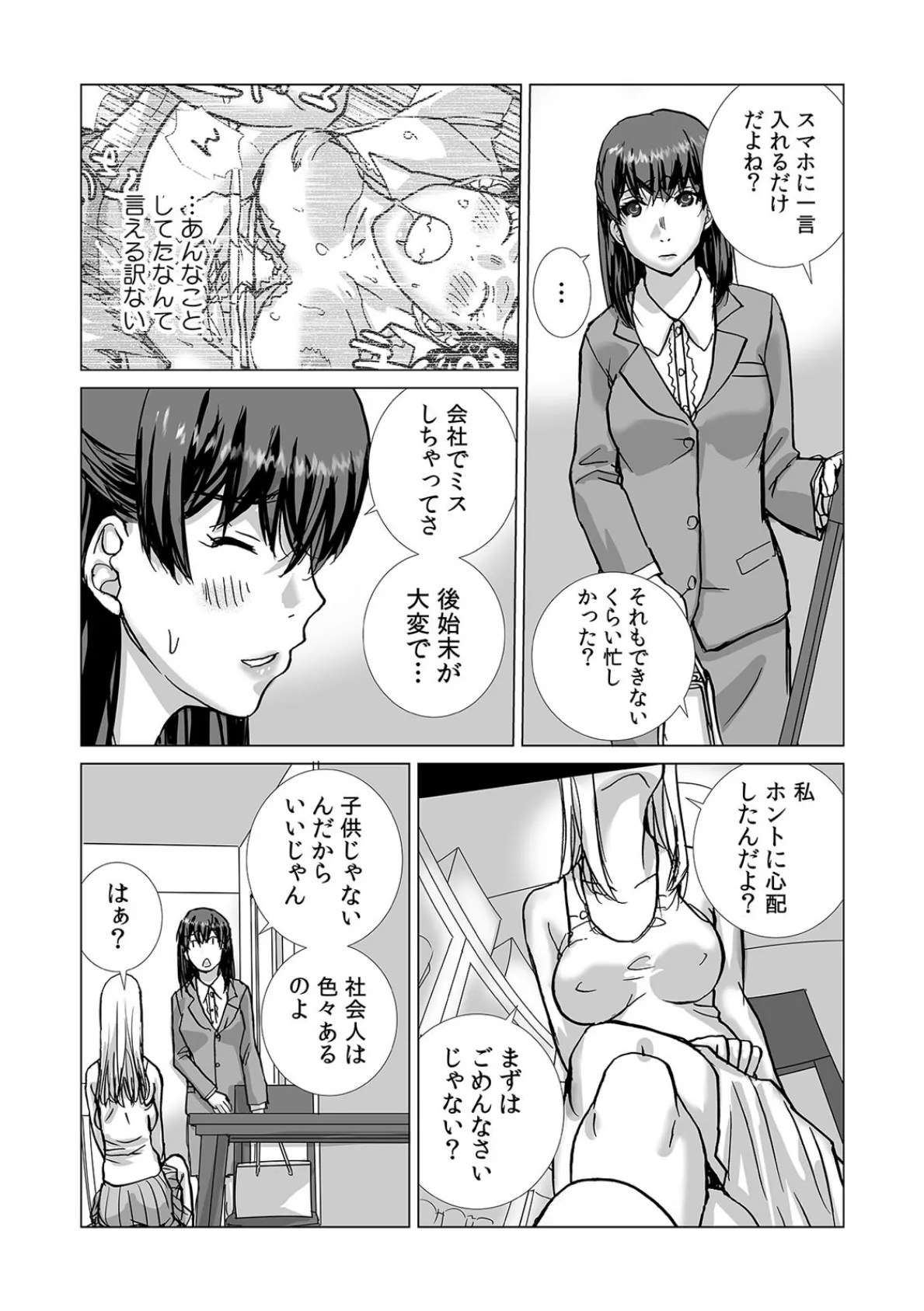 絶倫課長と相部屋で…〜出張先で一晩中ハメられた新人OL〜(24) 4ページ